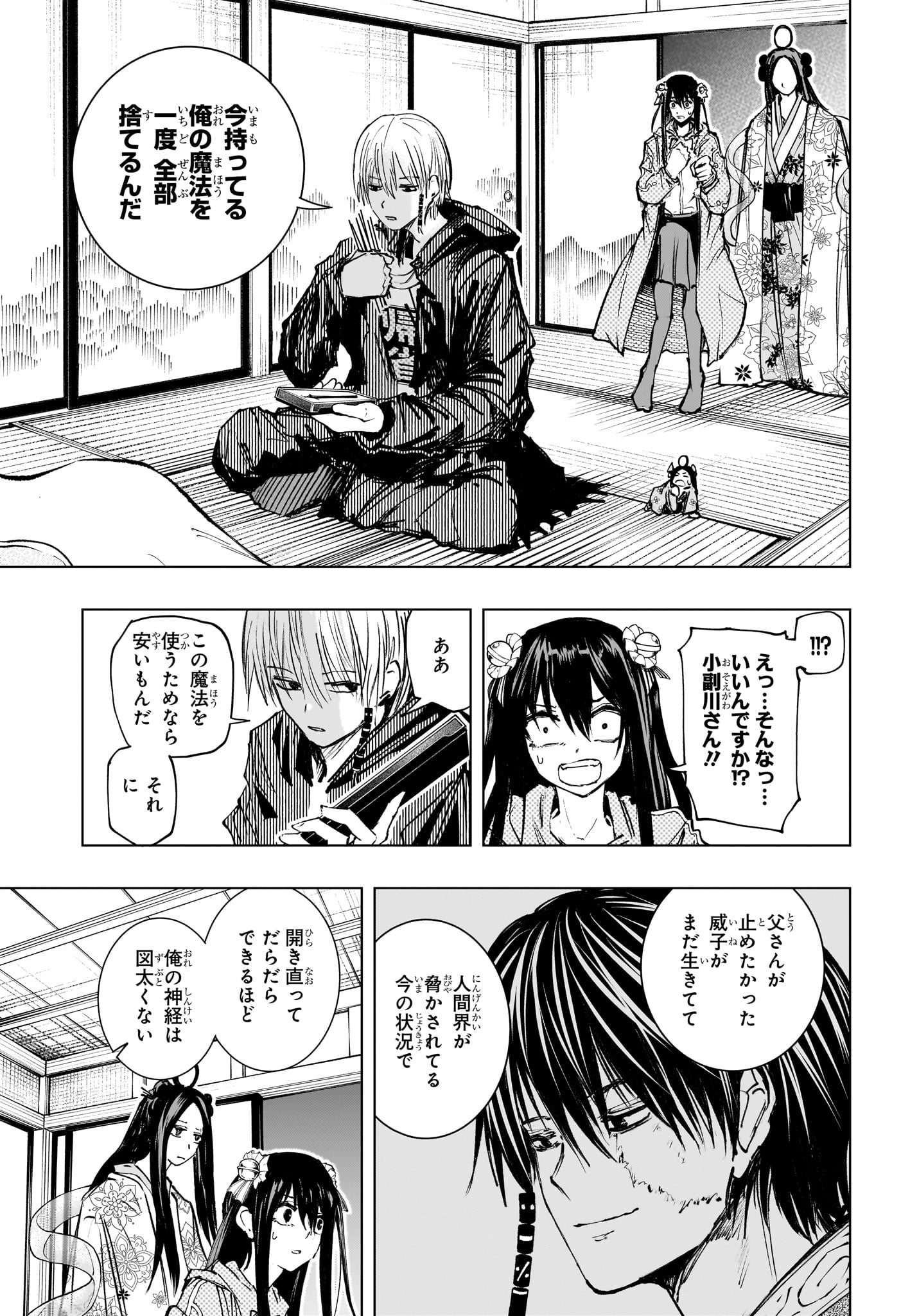 Tonari no Osoegawa Chap 17 - Next Chap 18