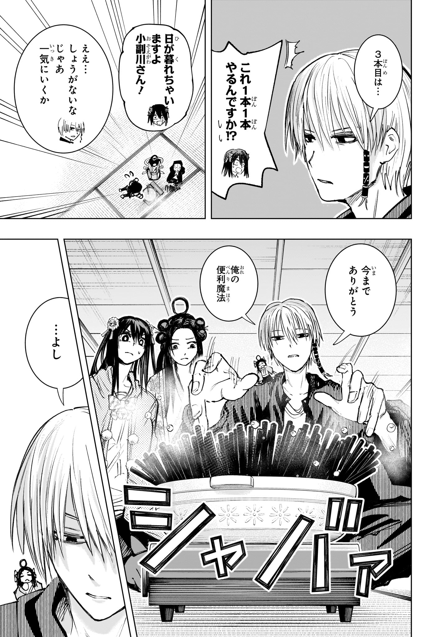 Tonari no Osoegawa Chap 17 - Next Chap 18