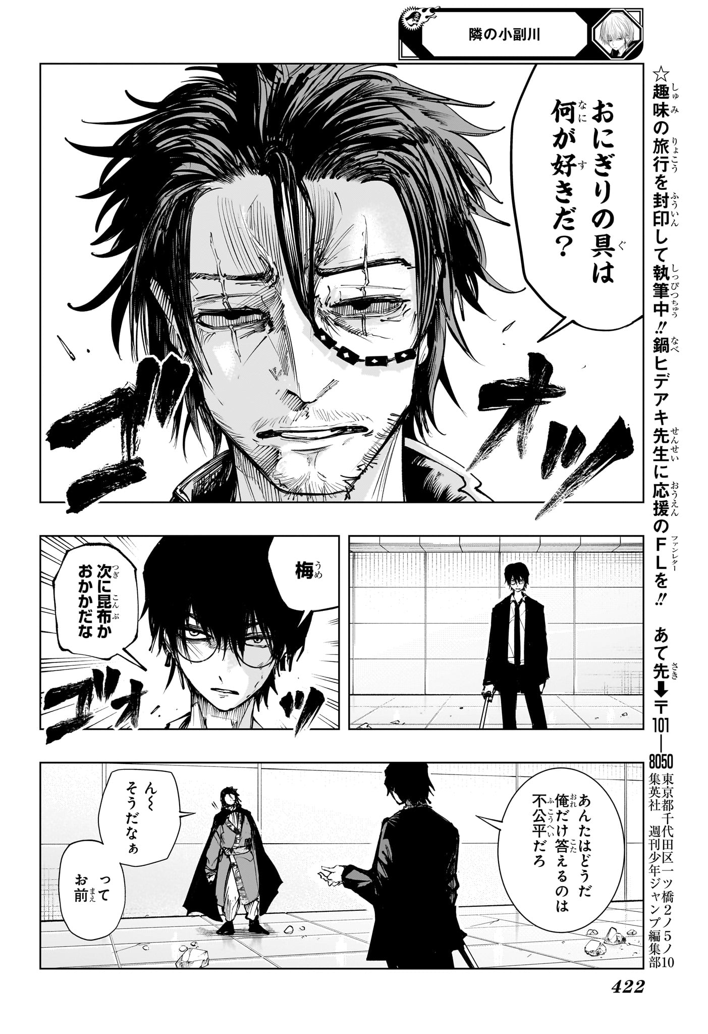 Tonari no Osoegawa Chap 18 - Next Chap 19