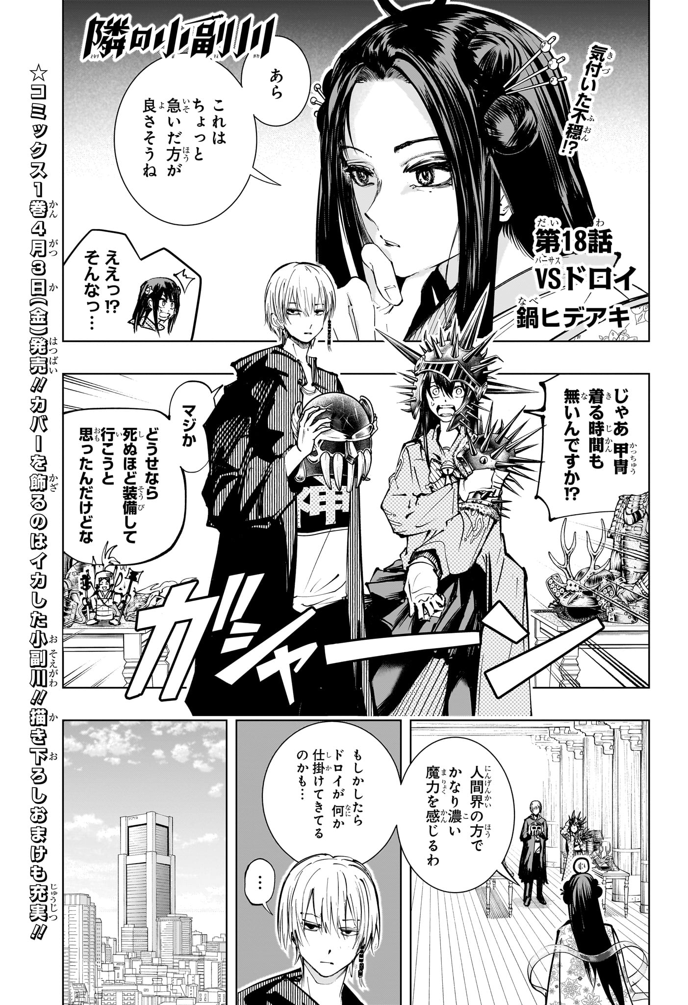 Tonari no Osoegawa Chap 18 - Next Chap 19