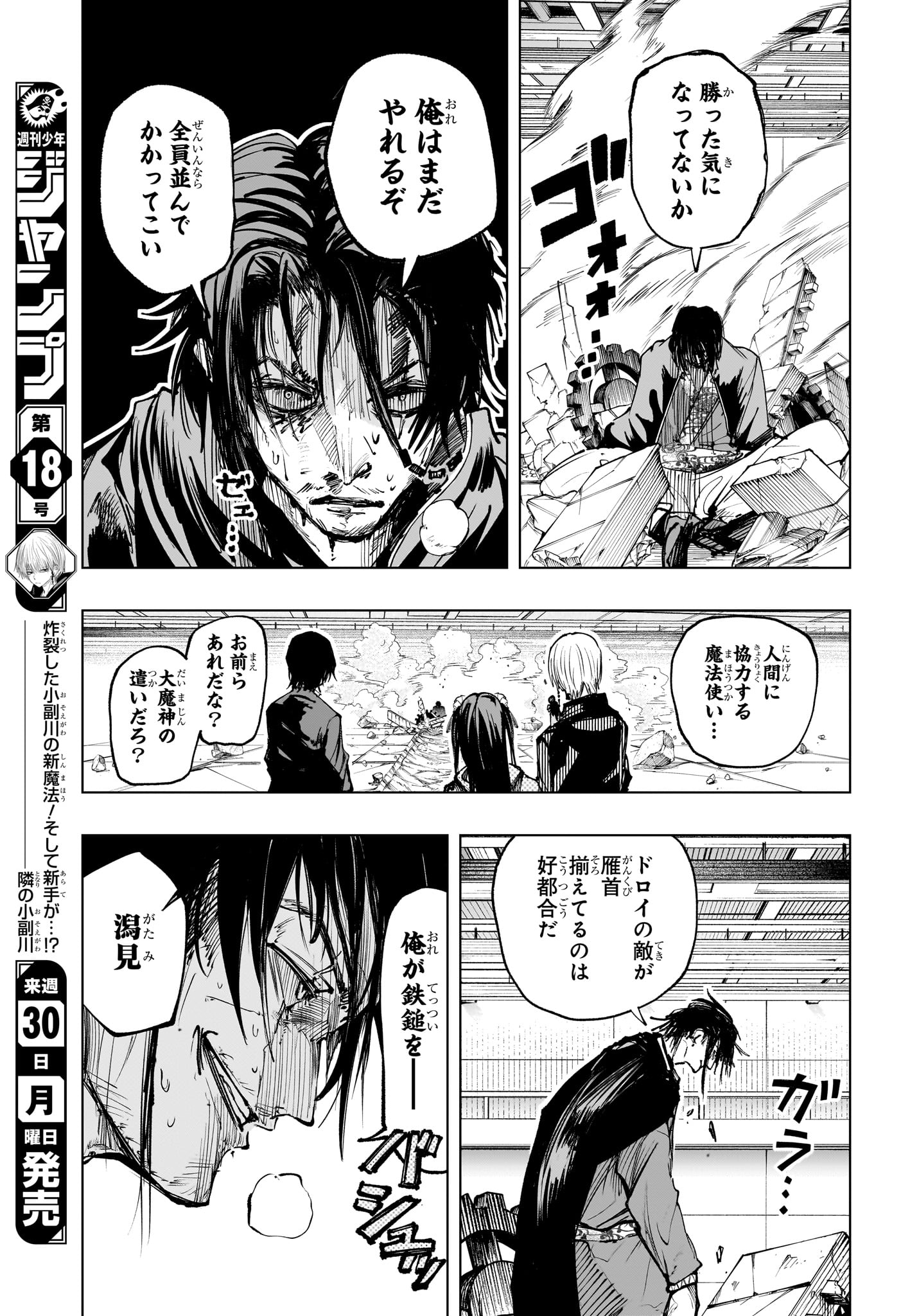 Tonari no Osoegawa Chap 19 - Next Chap 20
