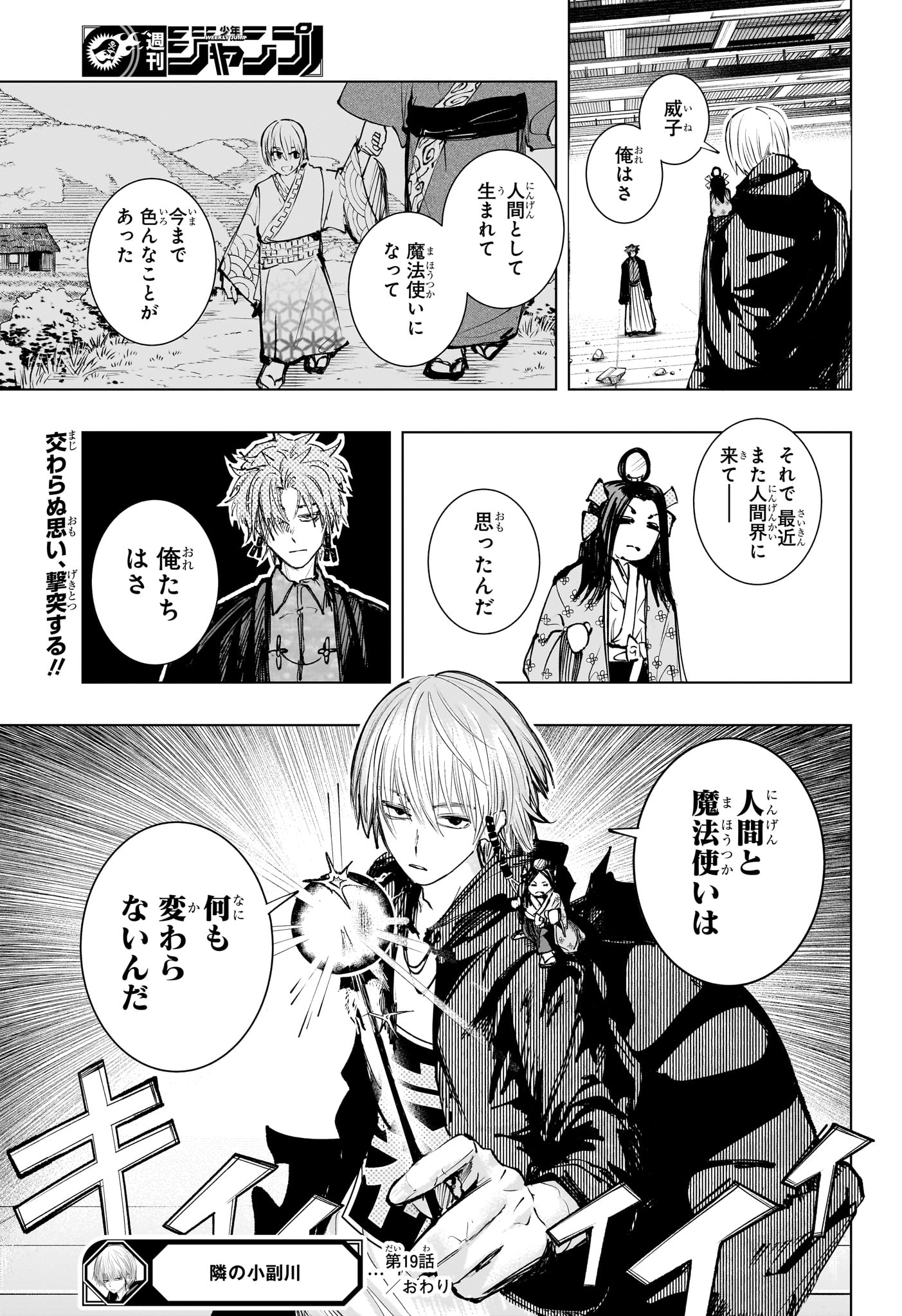 Tonari no Osoegawa Chap 19 - Next Chap 20