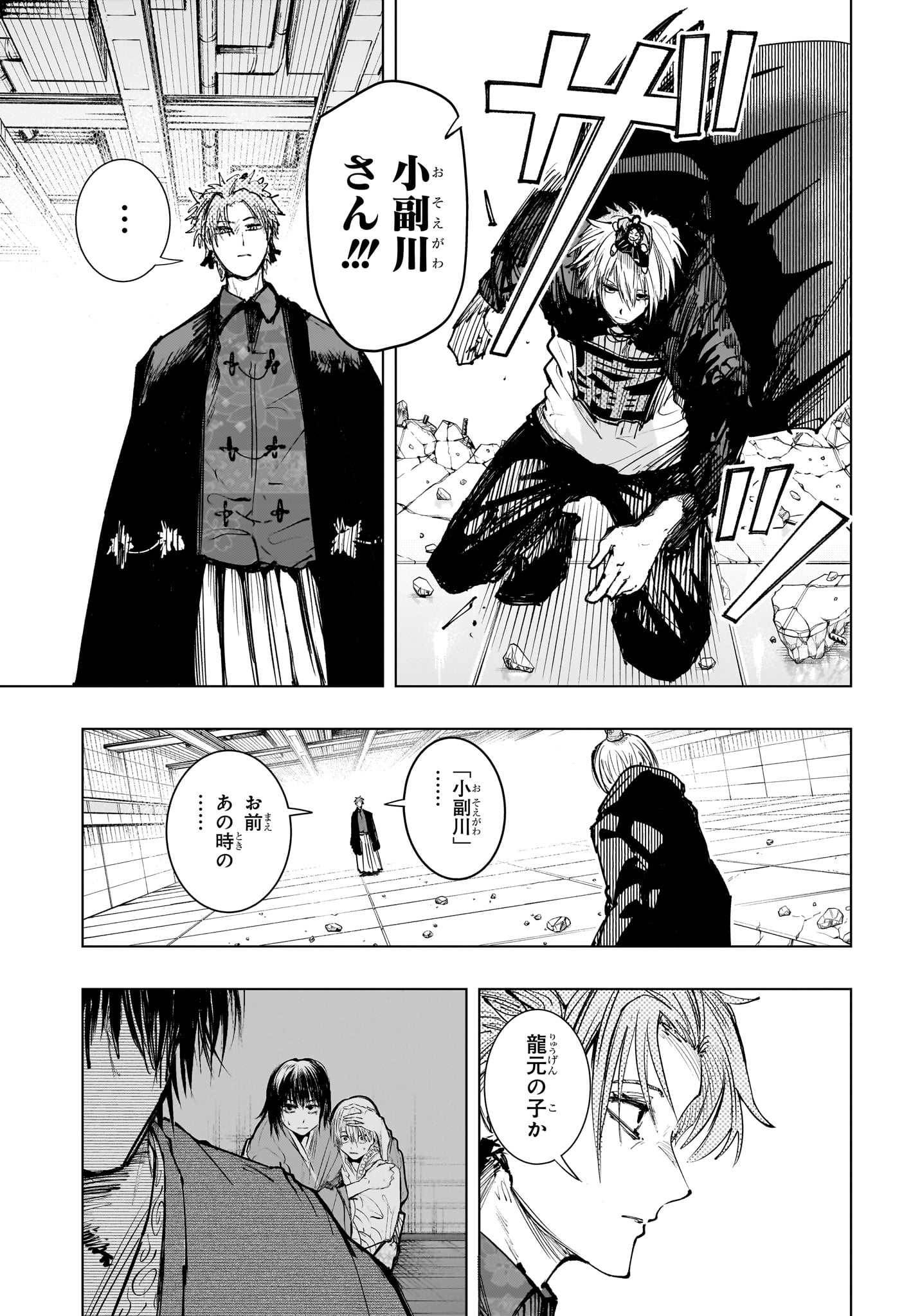 Tonari no Osoegawa Chap 19 - Next Chap 20