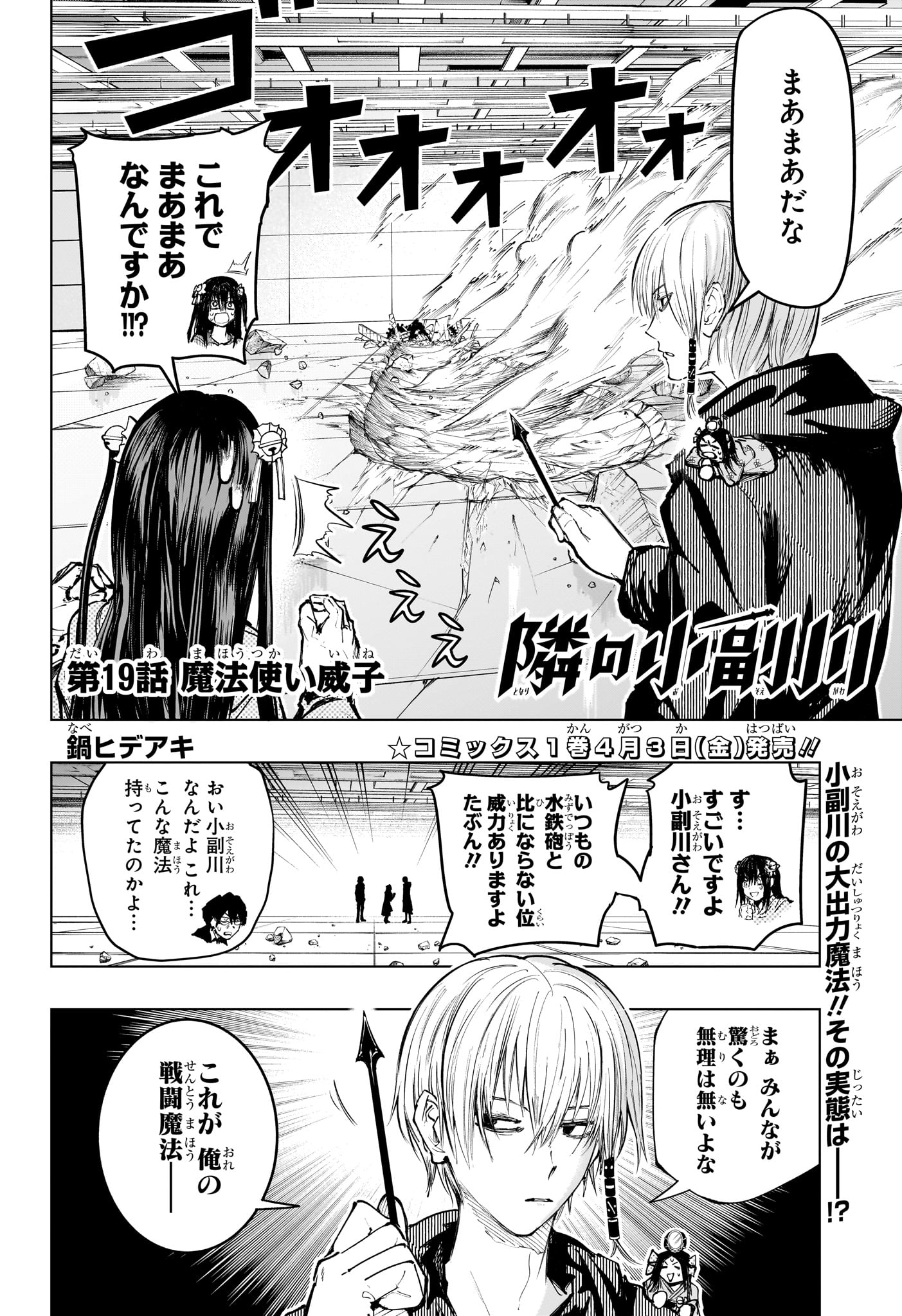 Tonari no Osoegawa Chap 19 - Next Chap 20