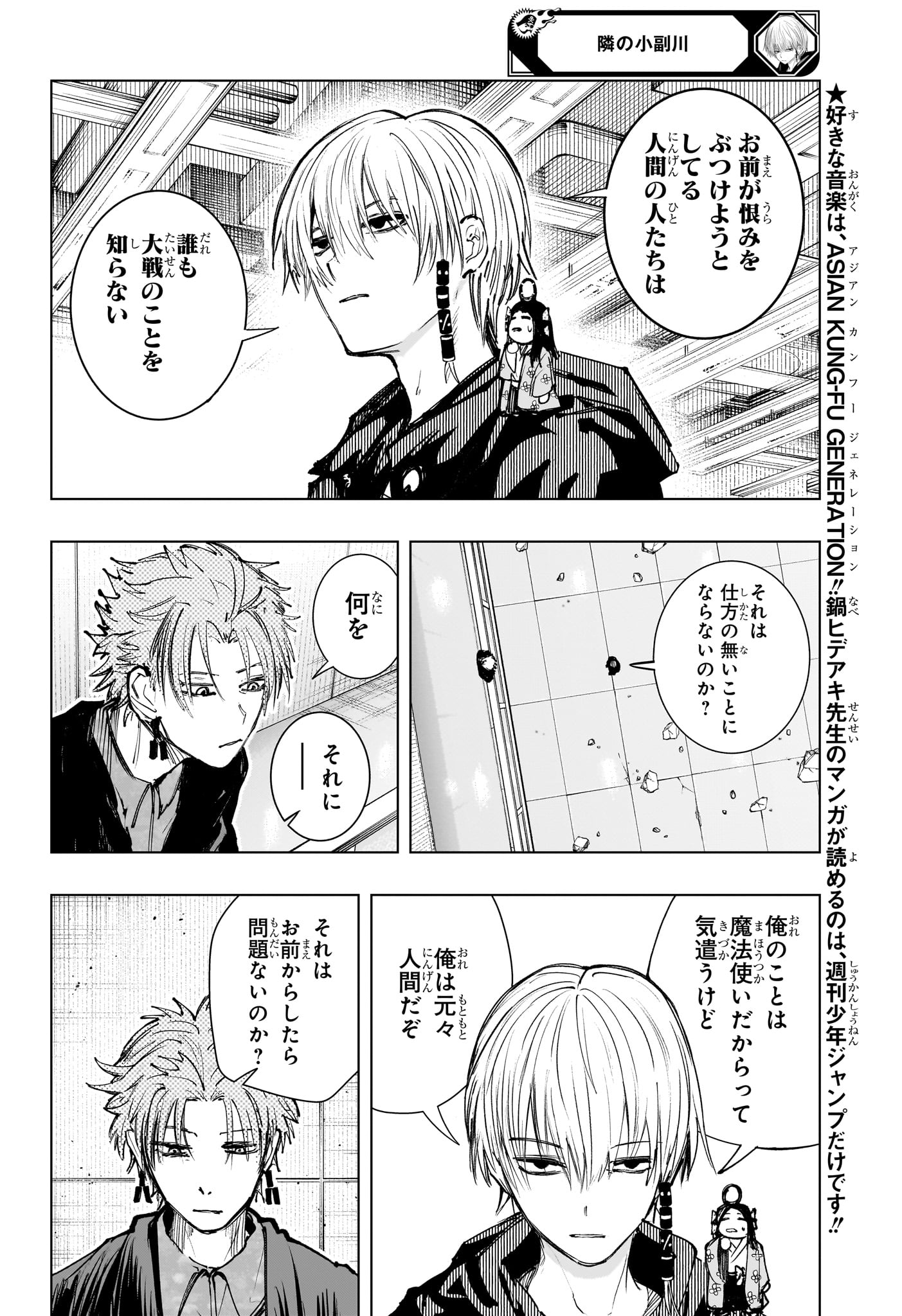 Tonari no Osoegawa Chap 20 - Next Chap 21