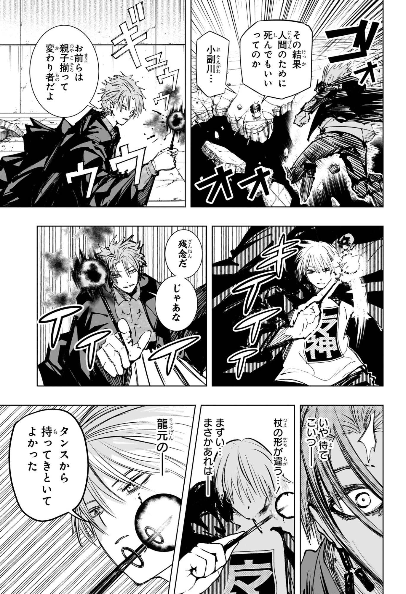 Tonari no Osoegawa Chap 20 - Next Chap 21