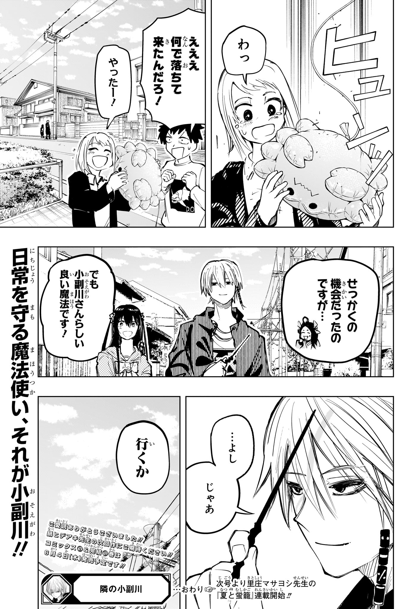 Tonari no Osoegawa Chap 21 - Next Chap 22