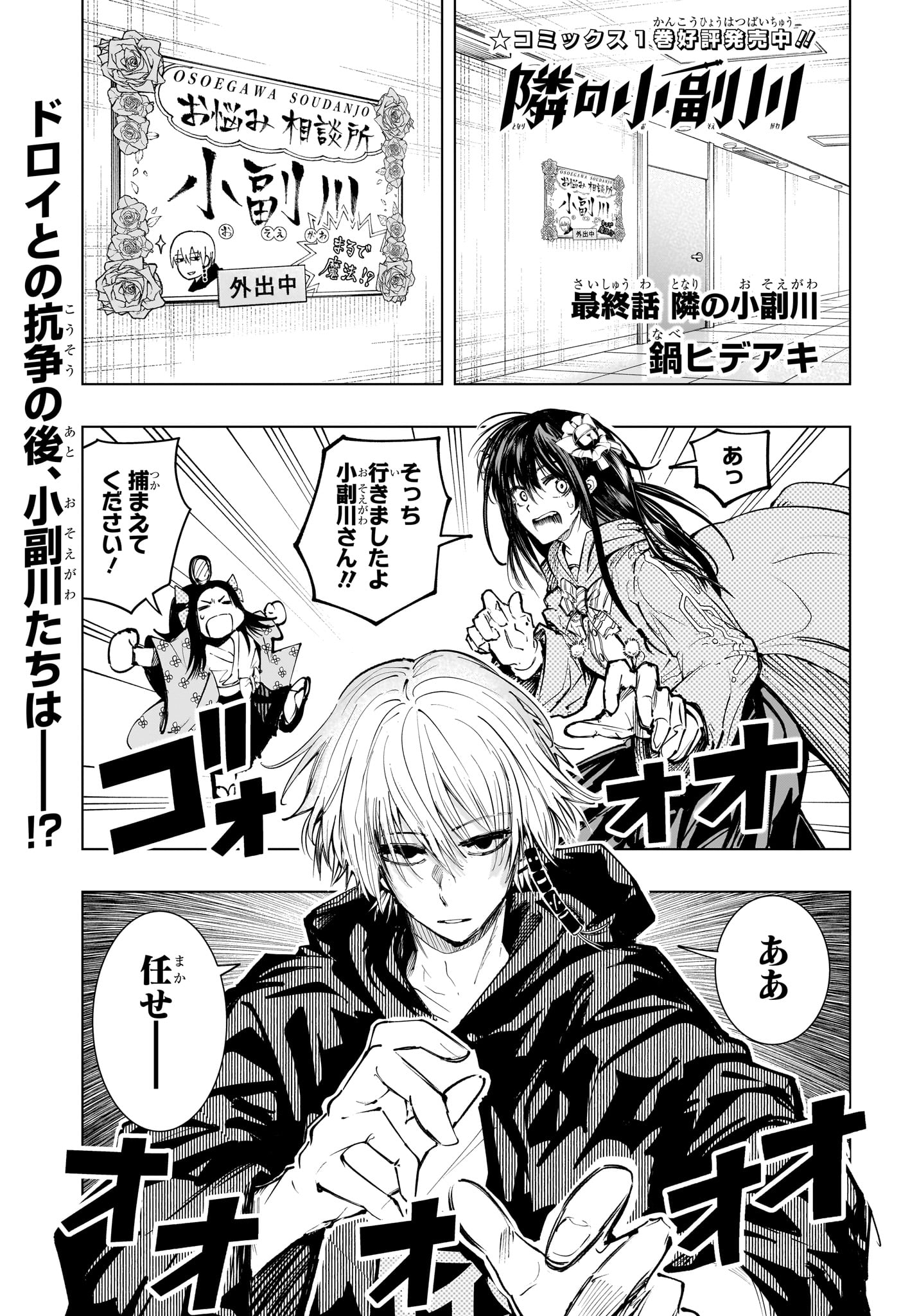 Tonari no Osoegawa Chap 21 - Next Chap 22