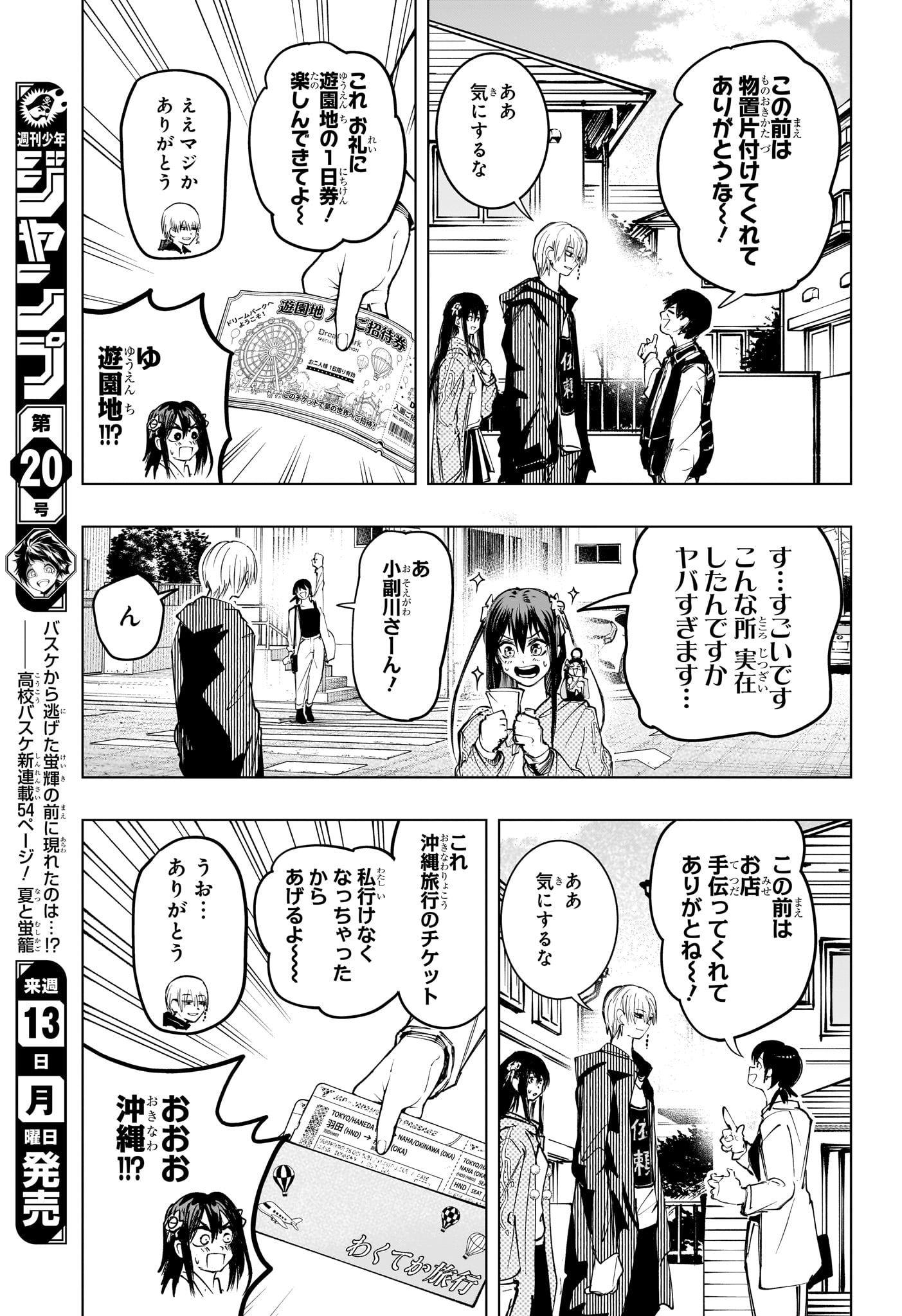 Tonari no Osoegawa Chap 21 - Next Chap 22