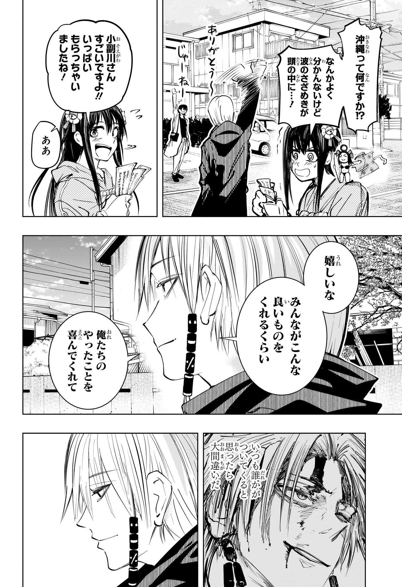 Tonari no Osoegawa Chap 21 - Next Chap 22