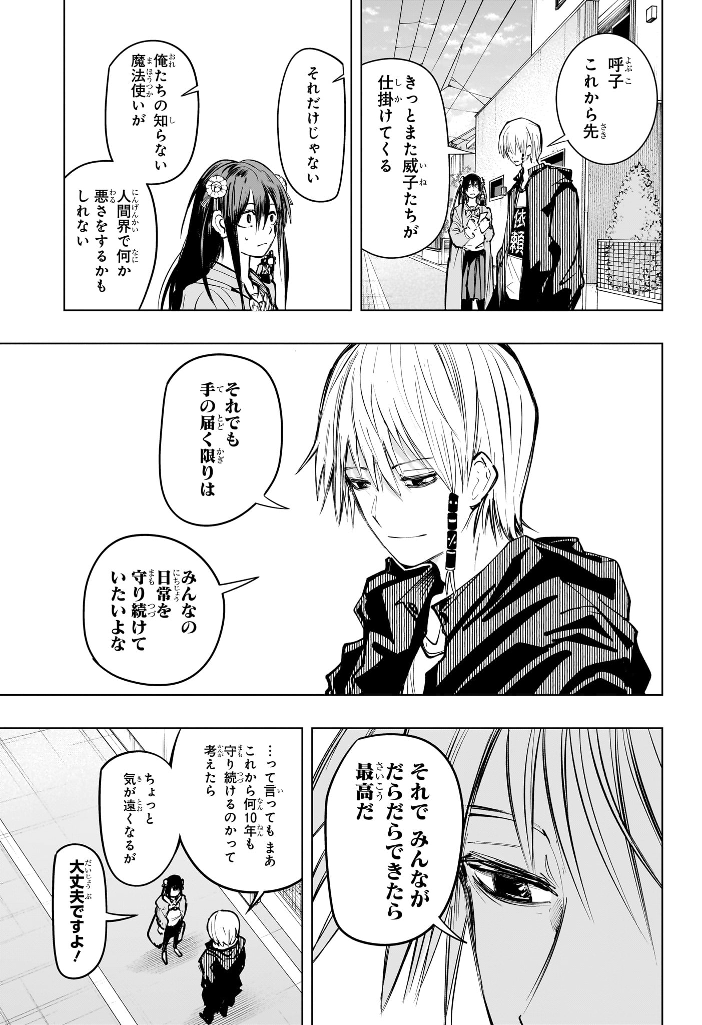 Tonari no Osoegawa Chap 21 - Next Chap 22