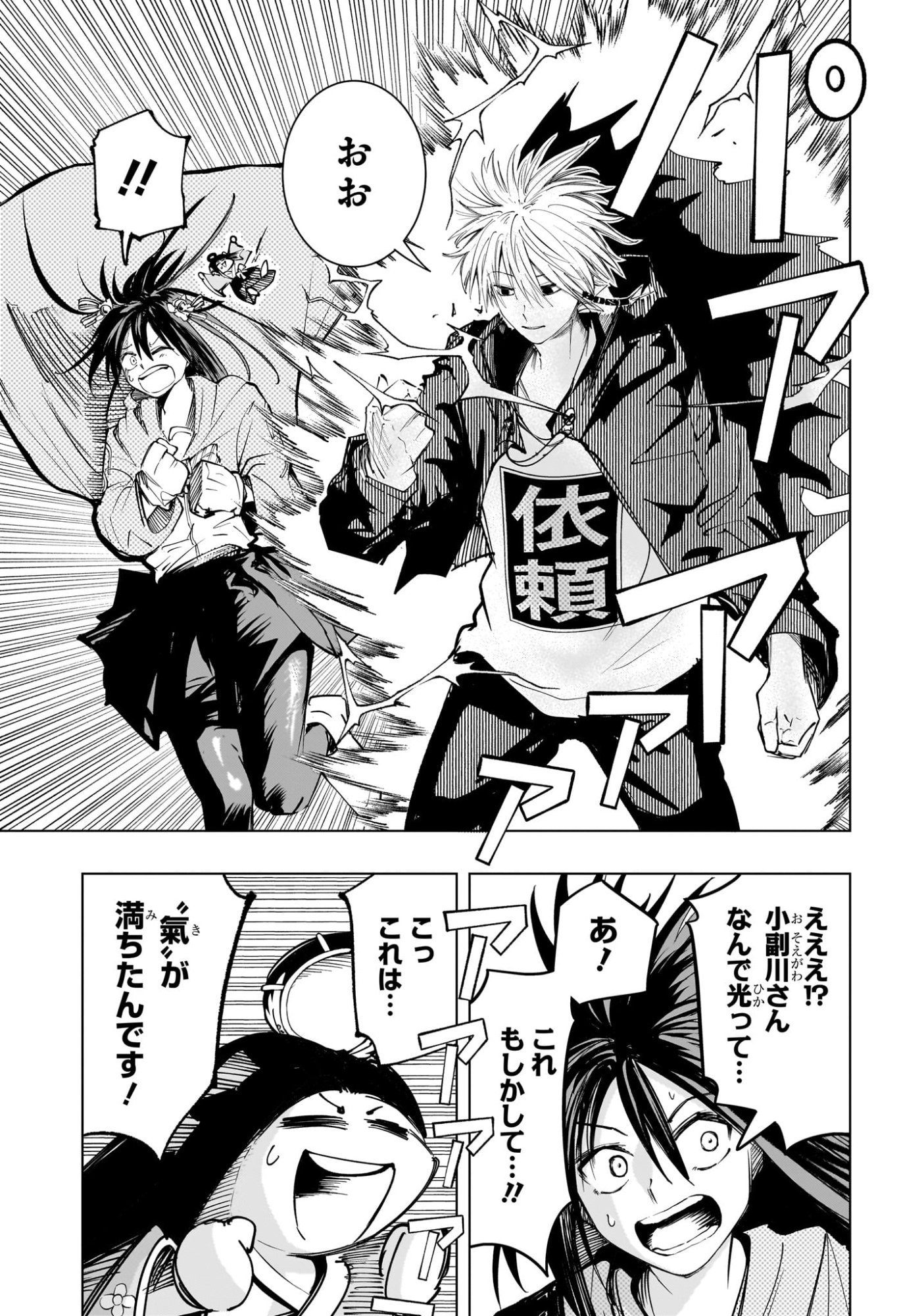 Tonari no Osoegawa Chap 21 - Next Chap 22