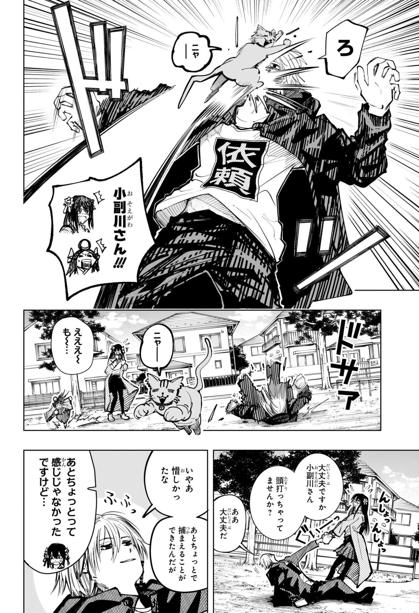 Tonari no Osoegawa Chap 21 - Next Chap 22