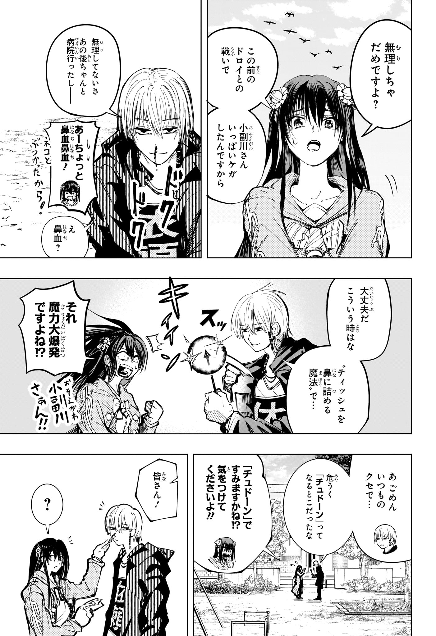 Tonari no Osoegawa Chap 21 - Next Chap 22