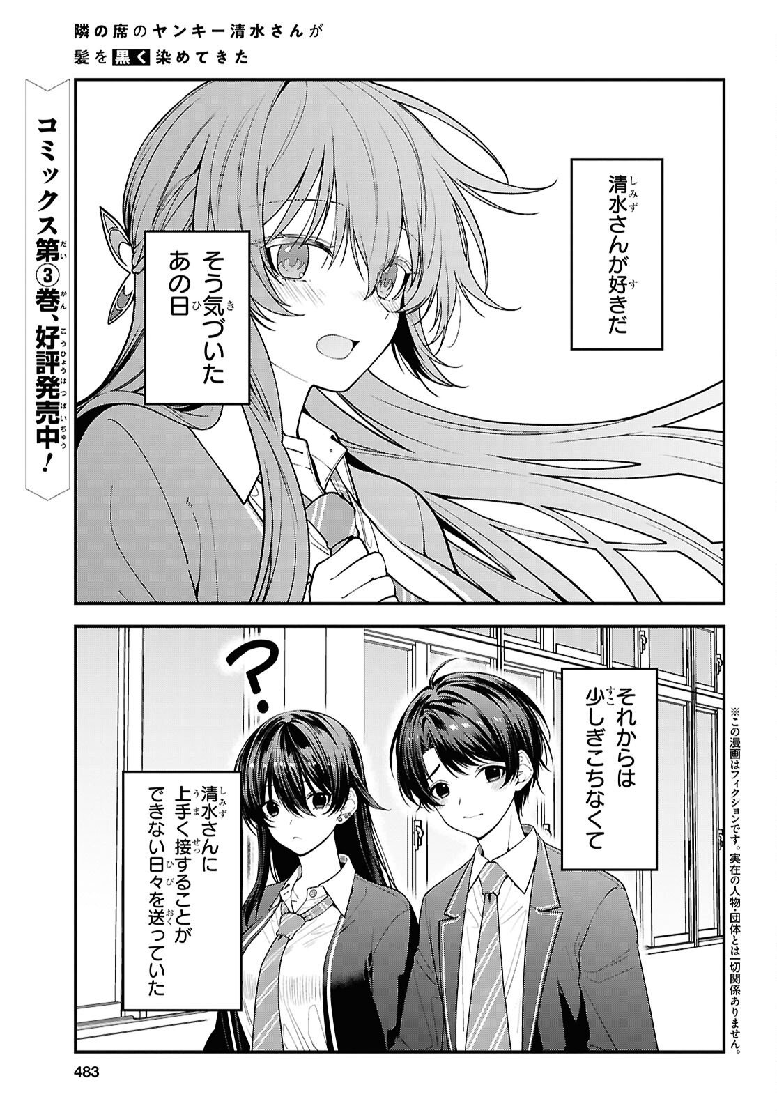 Tonari no Seki no Yankee Shimizu-san ga Kami o Kuroku Sometekita Chap 16 - Next Chap 17