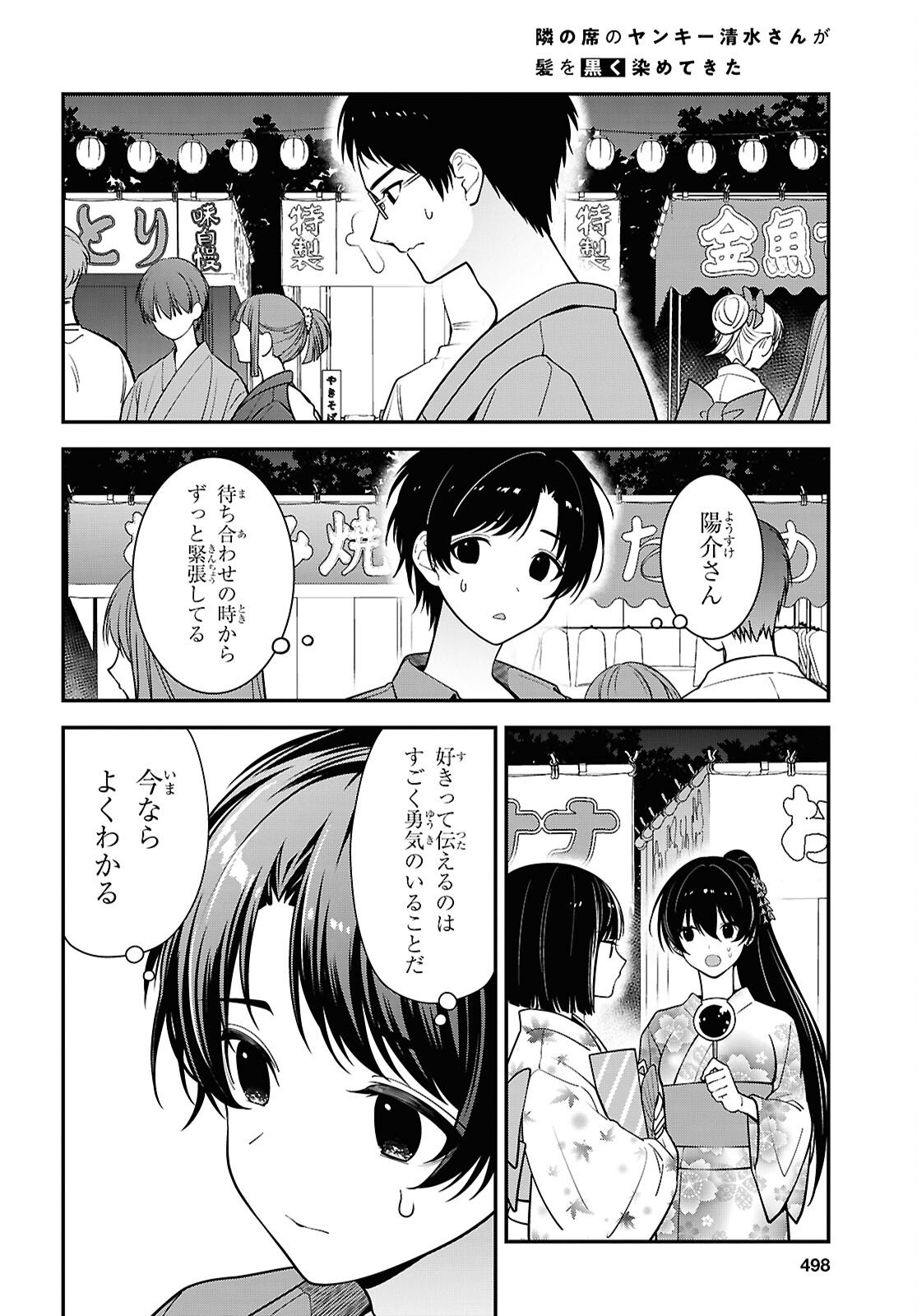 Tonari no Seki no Yankee Shimizu-san ga Kami o Kuroku Sometekita Chap 16 - Next Chap 17