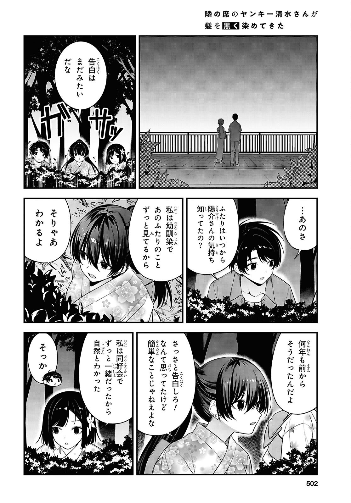 Tonari no Seki no Yankee Shimizu-san ga Kami o Kuroku Sometekita Chap 16 - Next Chap 17