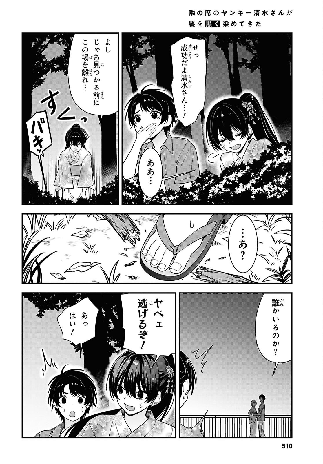 Tonari no Seki no Yankee Shimizu-san ga Kami o Kuroku Sometekita Chap 16 - Next Chap 17