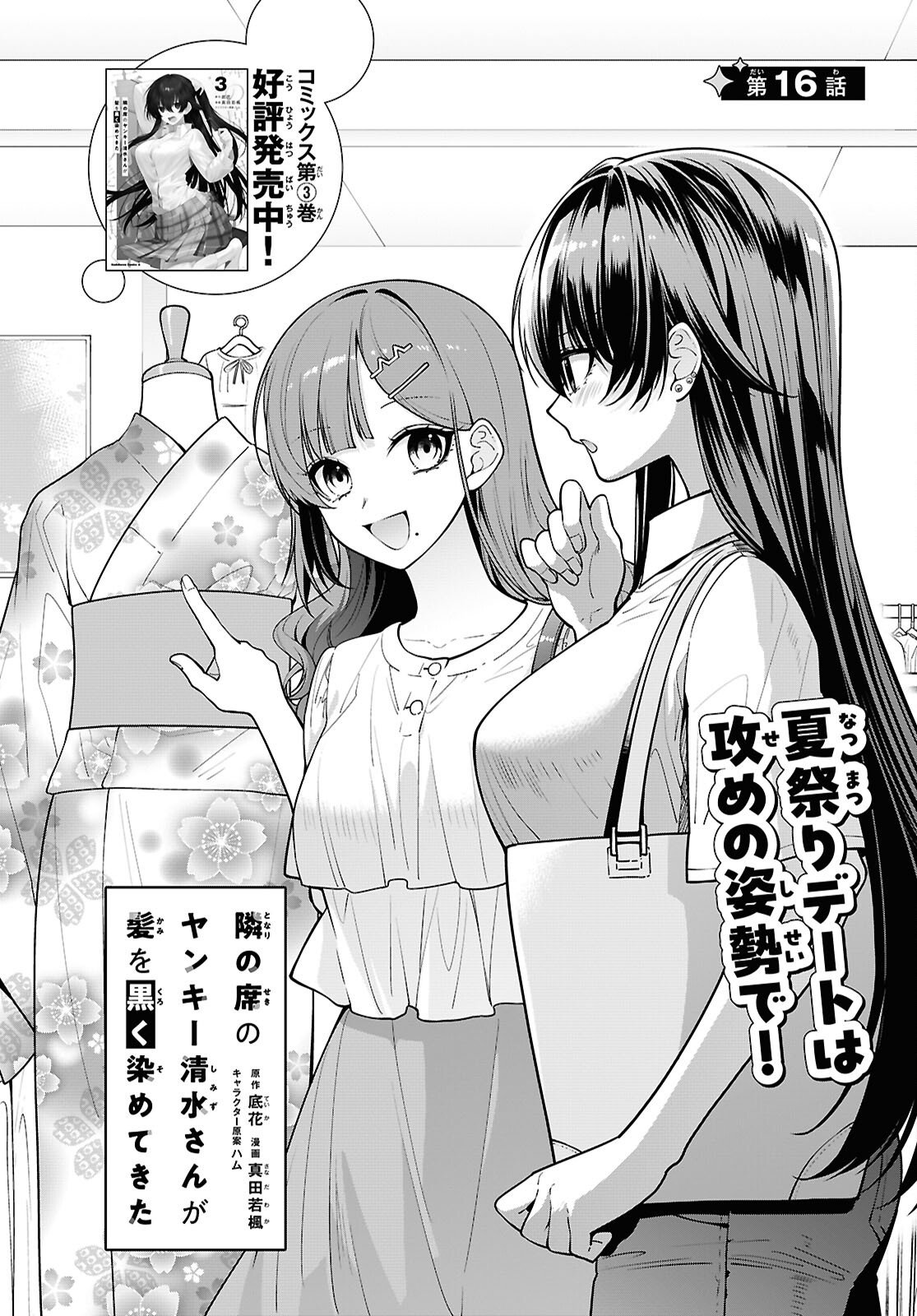 Tonari no Seki no Yankee Shimizu-san ga Kami o Kuroku Sometekita Chap 16 - Next Chap 17