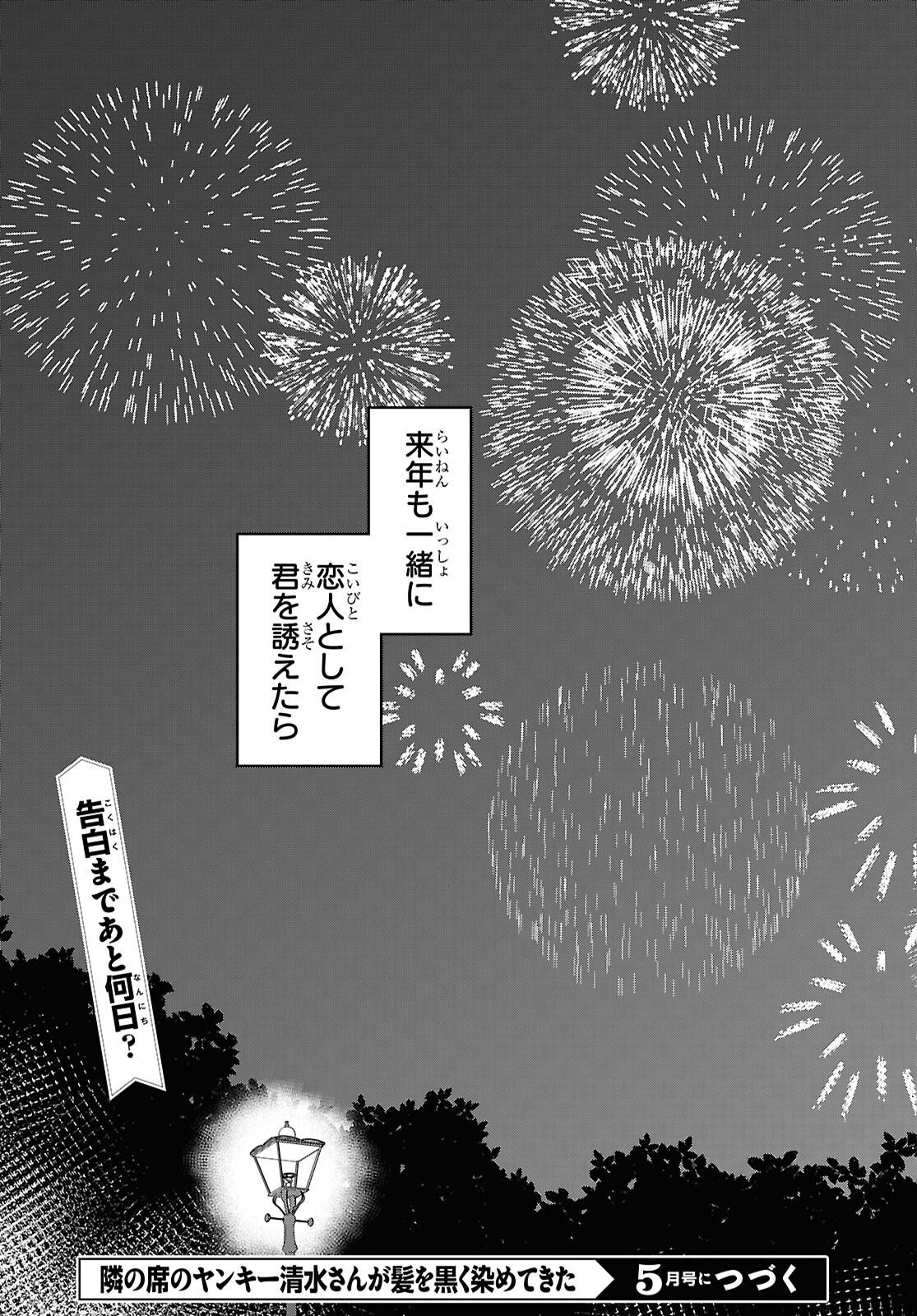 Tonari no Seki no Yankee Shimizu-san ga Kami o Kuroku Sometekita Chap 16 - Next Chap 17