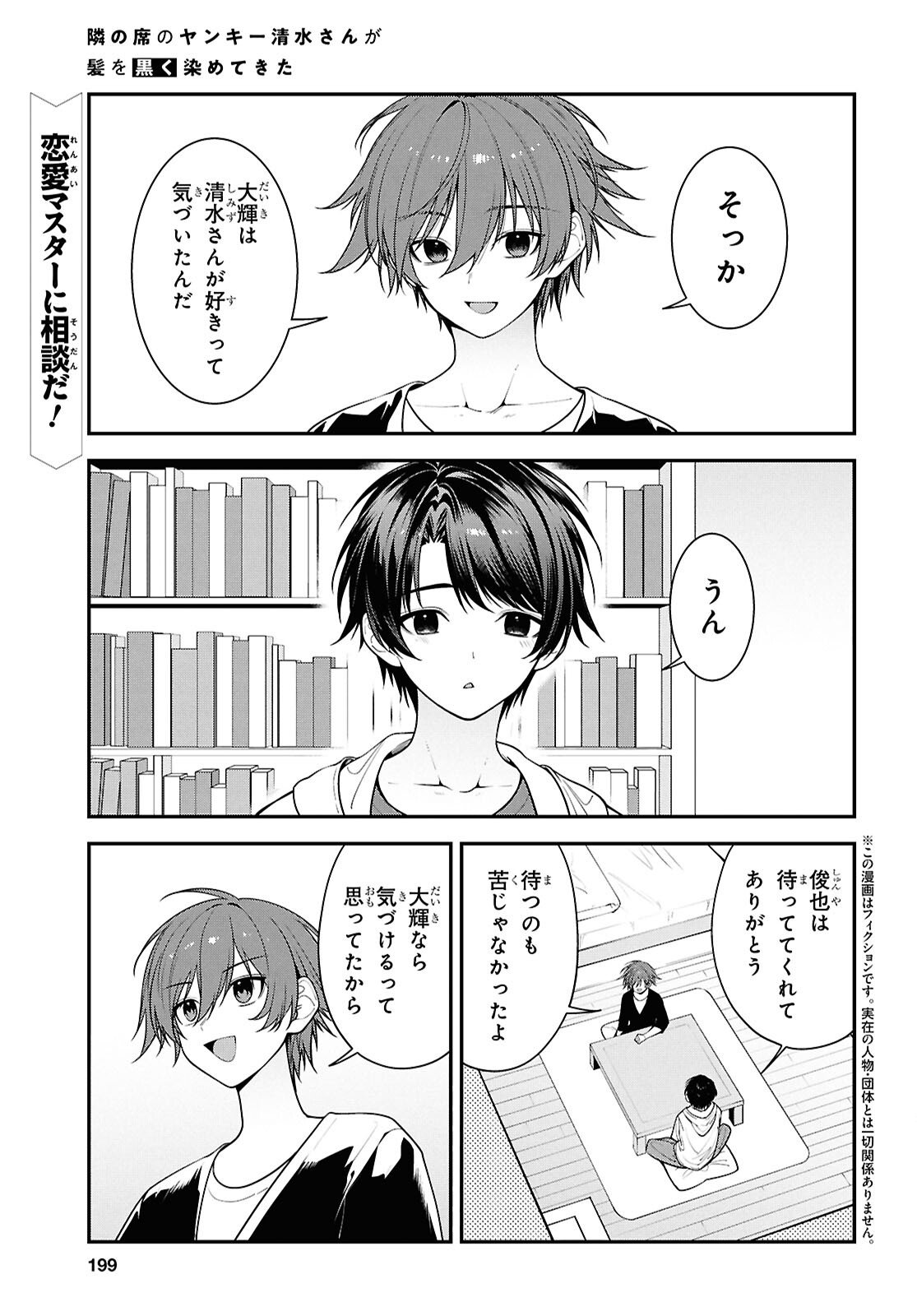 Tonari no Seki no Yankee Shimizu-san ga Kami o Kuroku Sometekita Chap 17 - Next Chap 18