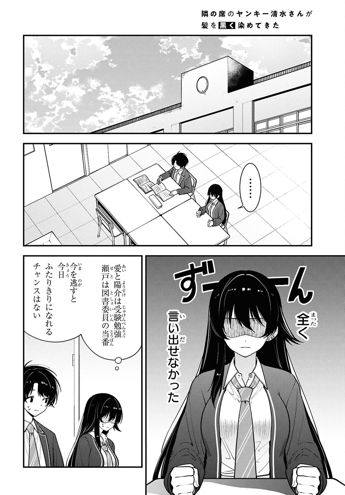 Tonari no Seki no Yankee Shimizu-san ga Kami o Kuroku Sometekita Chap 17 - Next Chap 18