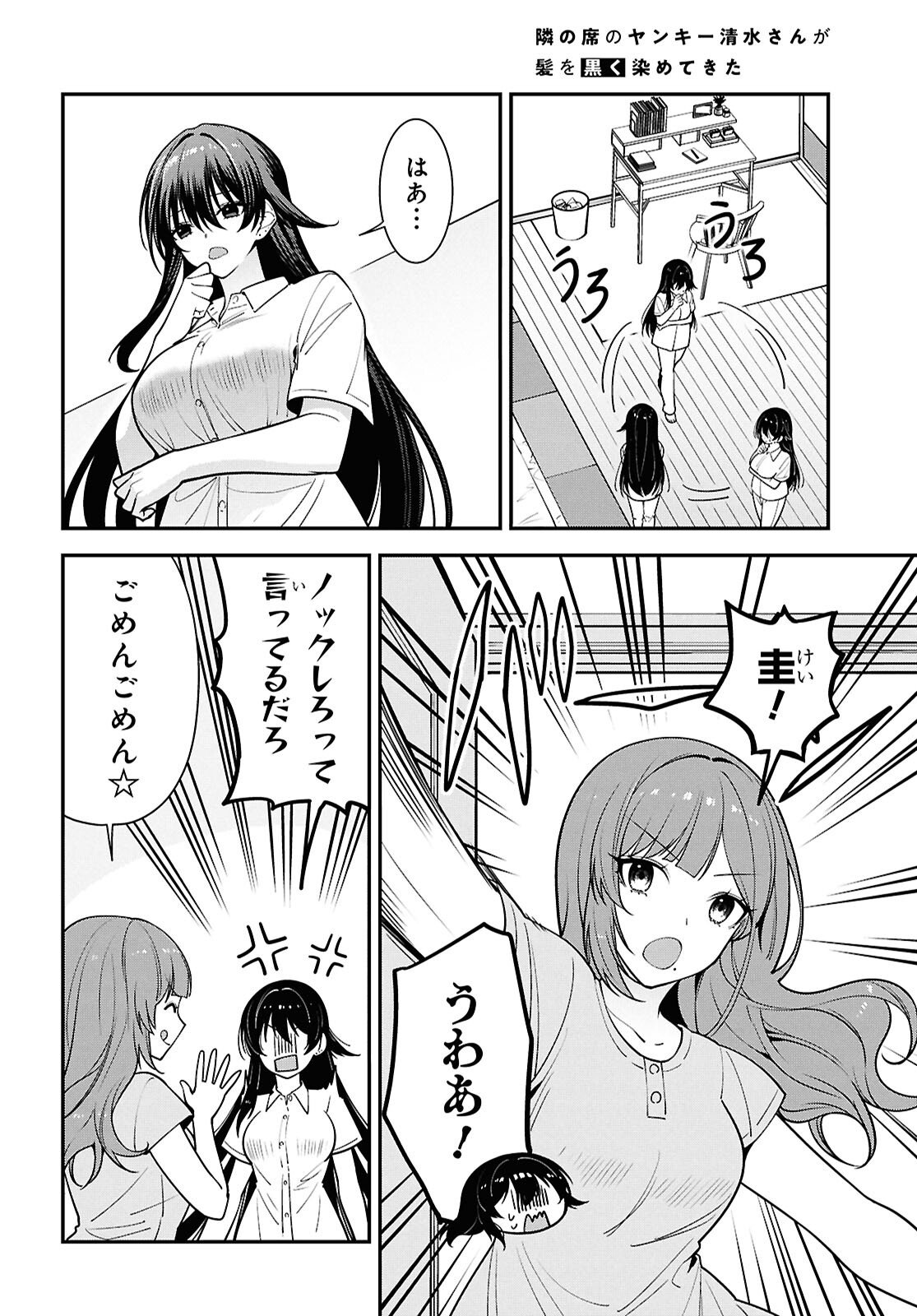 Tonari no Seki no Yankee Shimizu-san ga Kami o Kuroku Sometekita Chap 17 - Next Chap 18