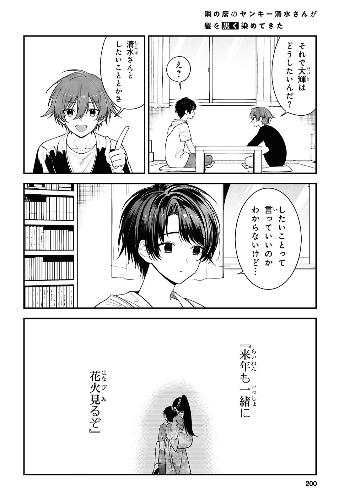Tonari no Seki no Yankee Shimizu-san ga Kami o Kuroku Sometekita Chap 17 - Next Chap 18