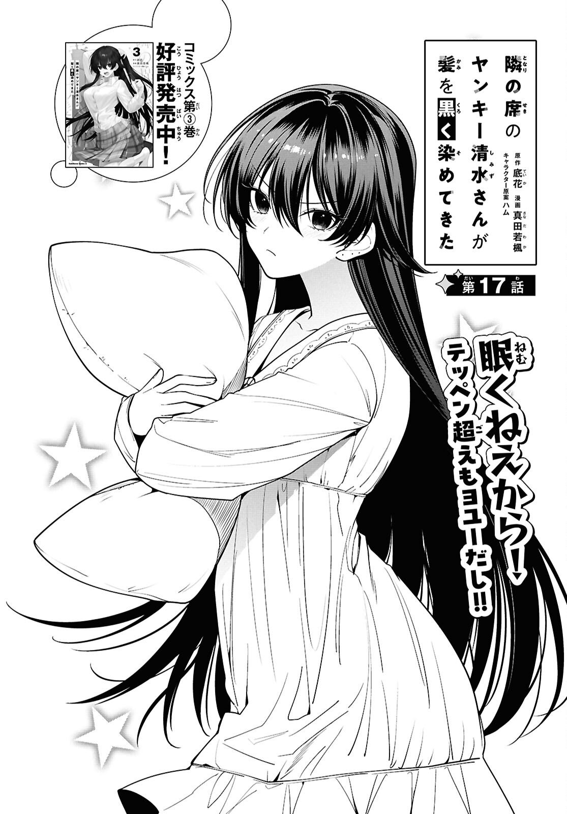 Tonari no Seki no Yankee Shimizu-san ga Kami o Kuroku Sometekita Chap 17 - Next Chap 18