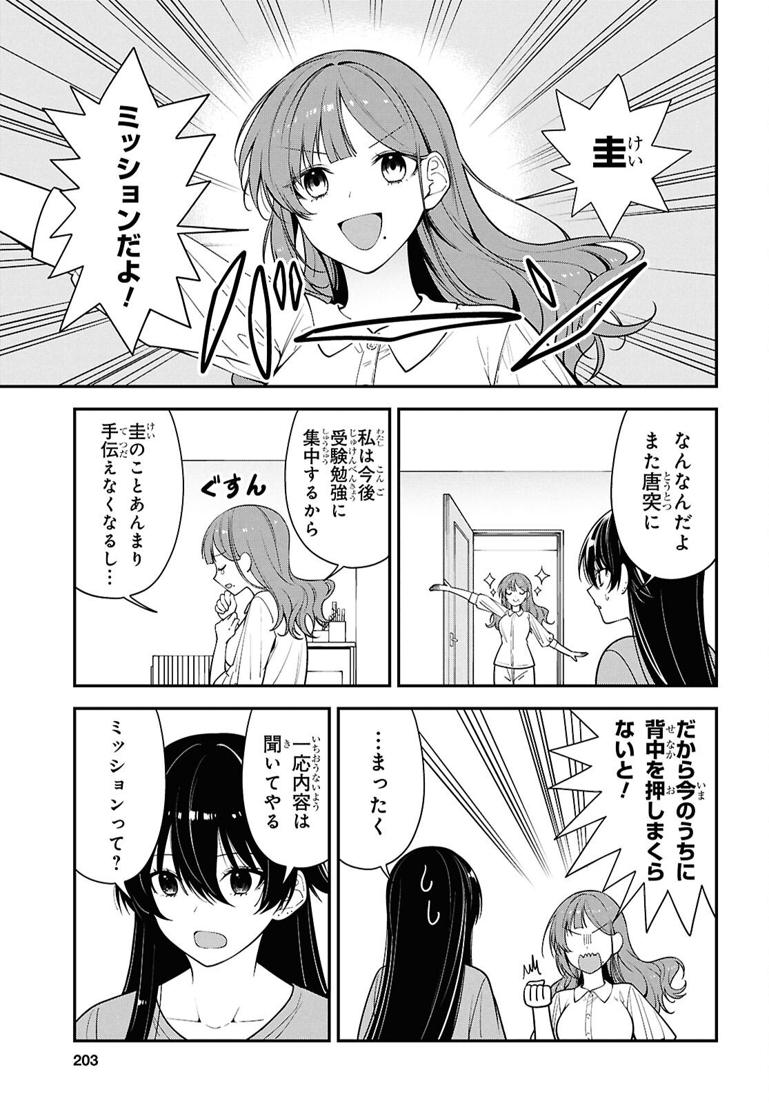 Tonari no Seki no Yankee Shimizu-san ga Kami o Kuroku Sometekita Chap 17 - Next Chap 18