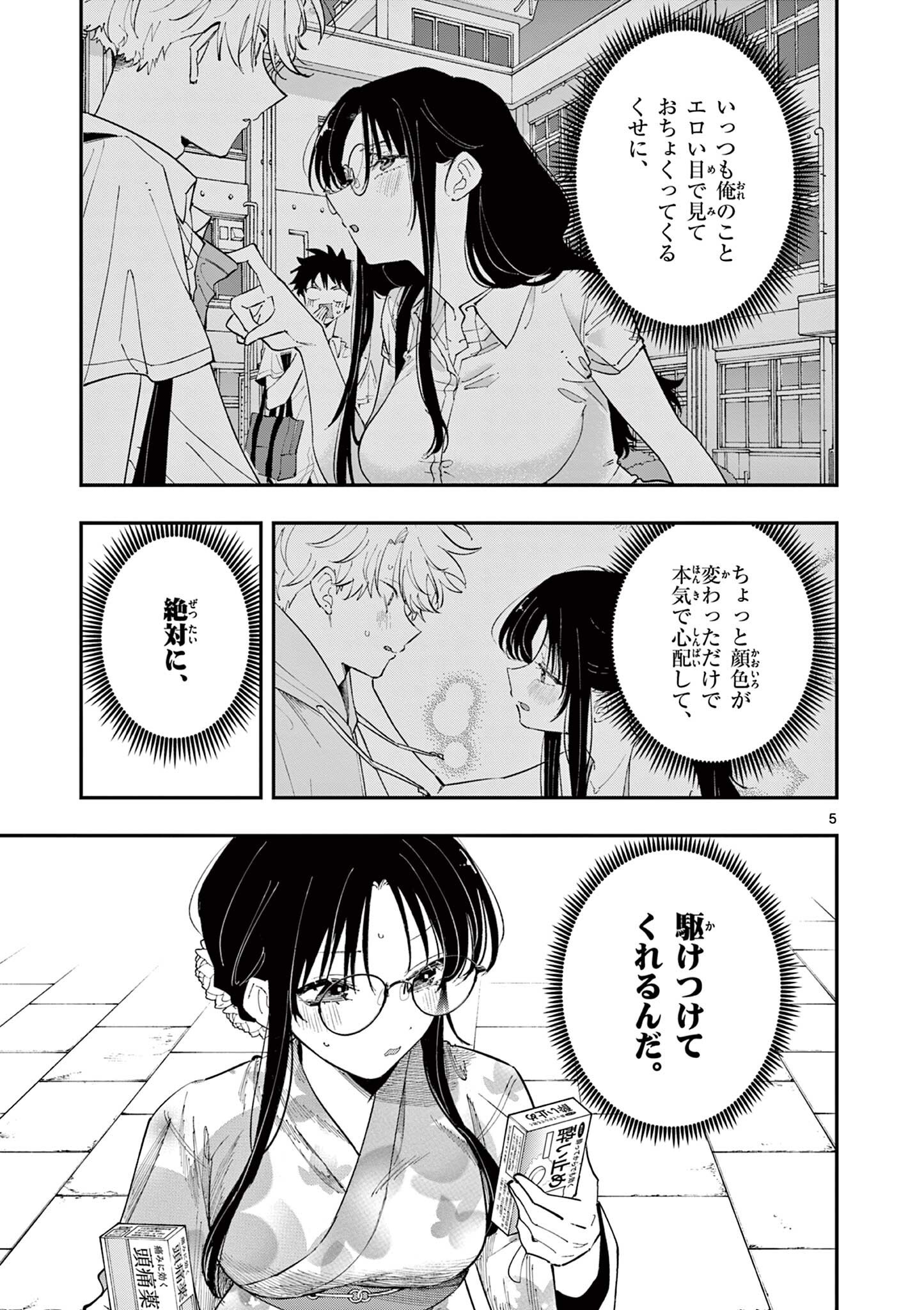 となりの席のヤツがそういう目で見てくる Chap 85 - Next Chap 86