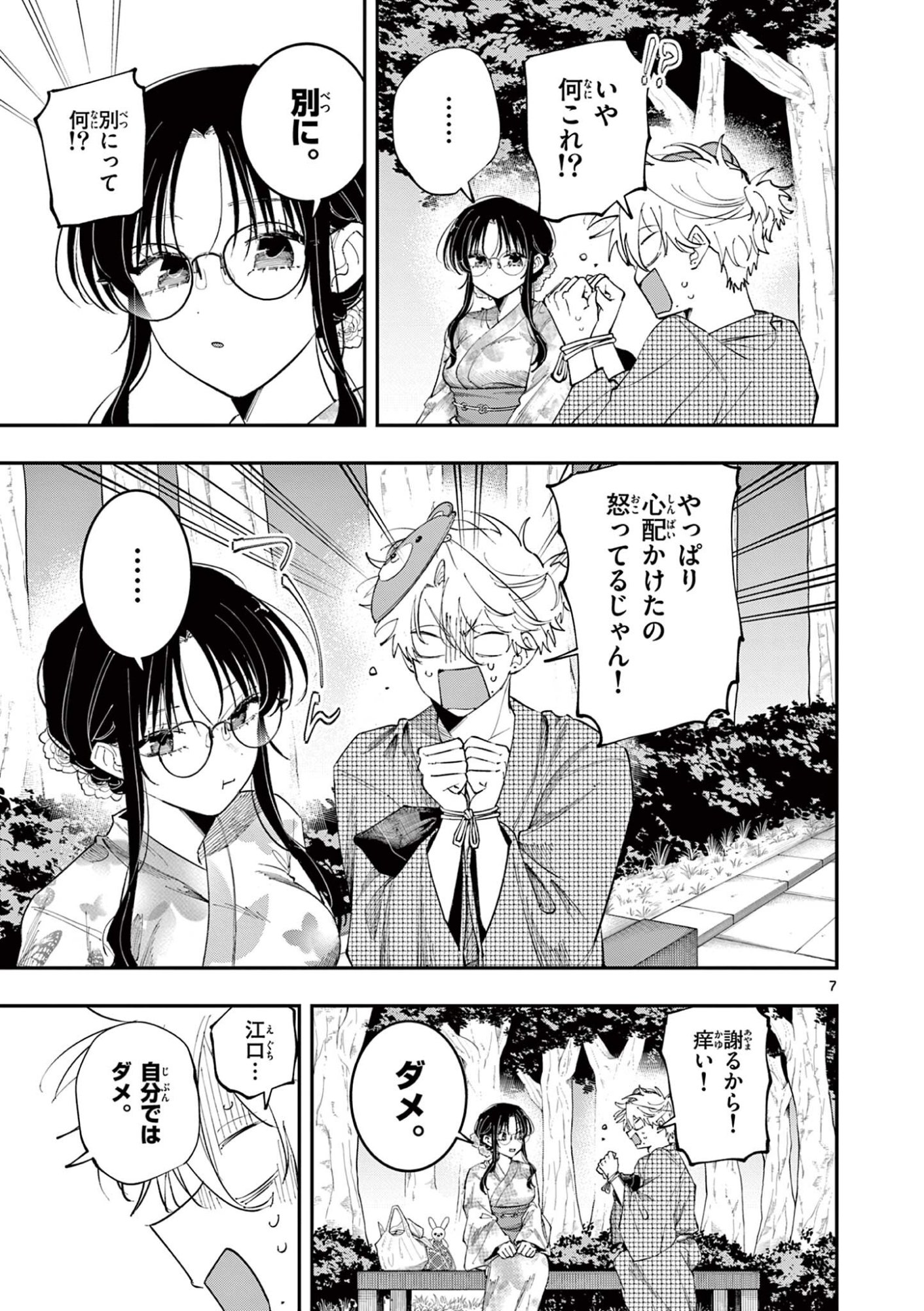 となりの席のヤツがそういう目で見てくる Chap 86 - Next Chap 87