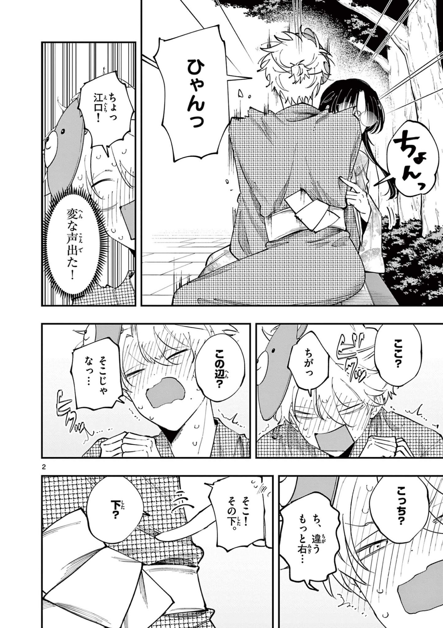 となりの席のヤツがそういう目で見てくる Chap 87 - Next Chap 88