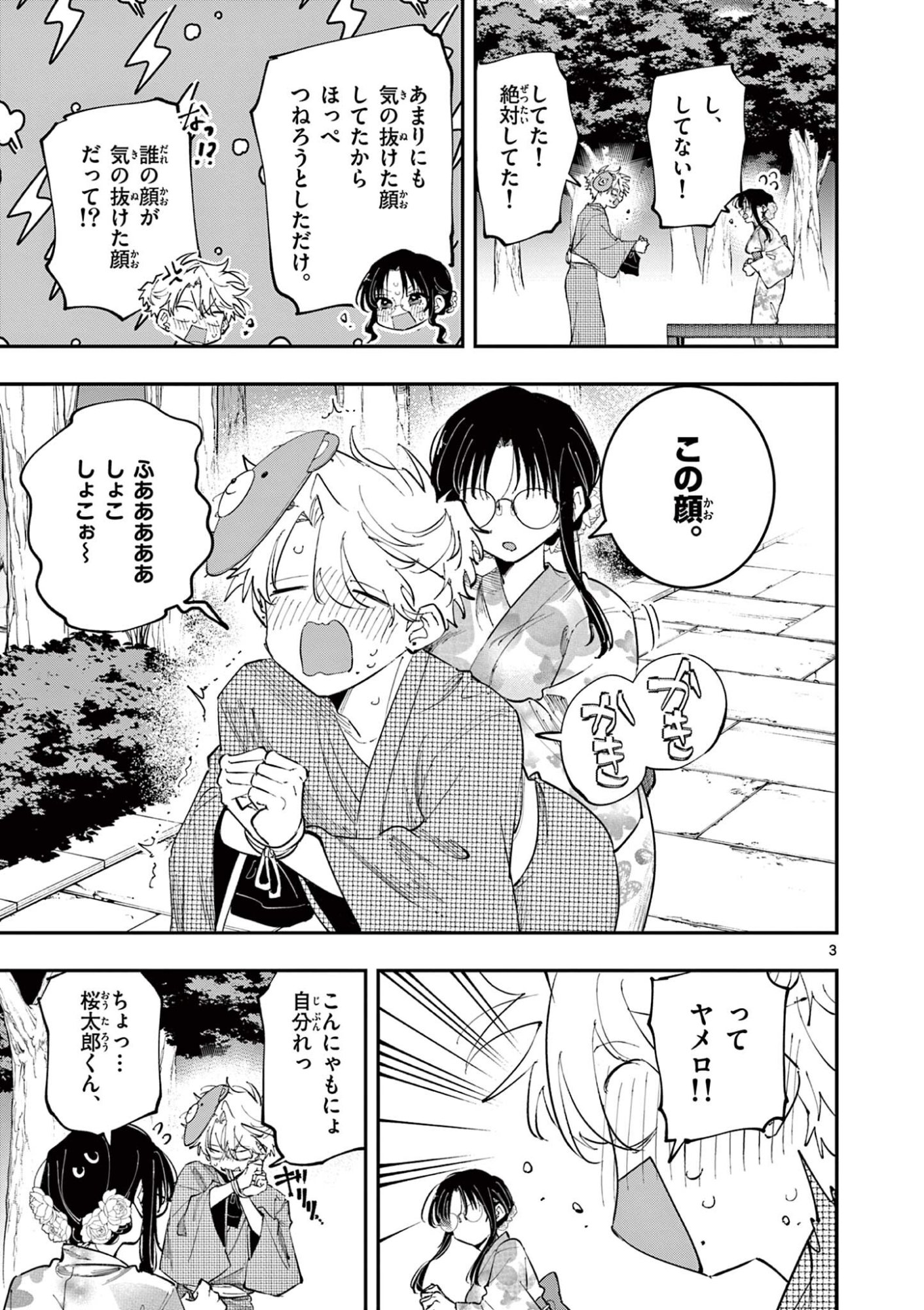となりの席のヤツがそういう目で見てくる Chap 88 - Next Chap 89