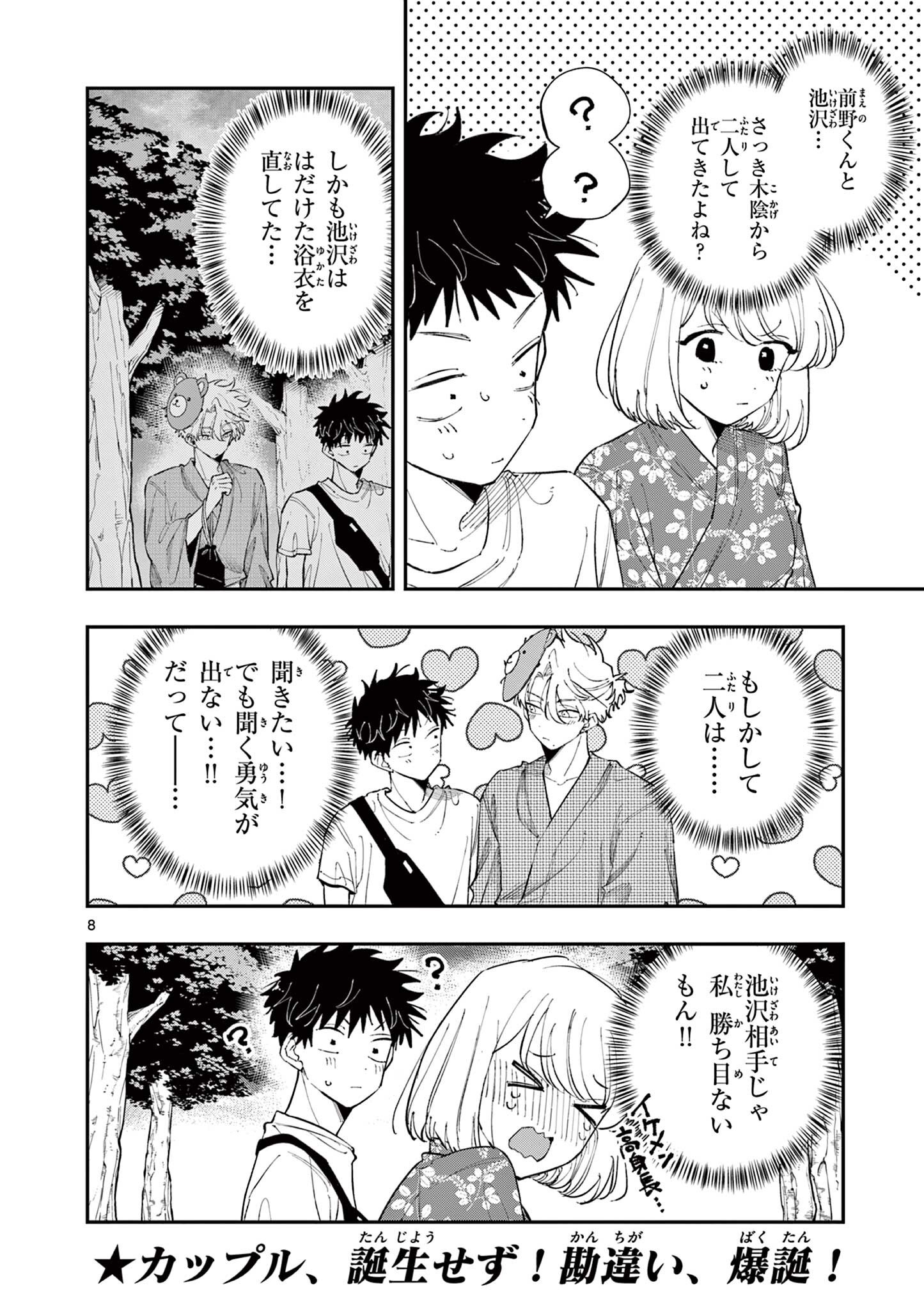 となりの席のヤツがそういう目で見てくる Chap 90 - Next Chap 91
