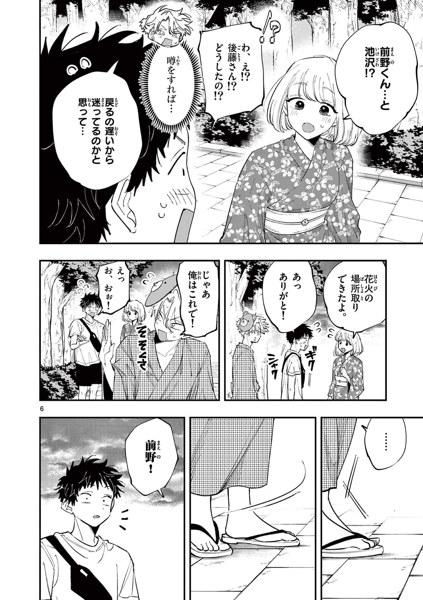 となりの席のヤツがそういう目で見てくる Chap 90 - Next Chap 91