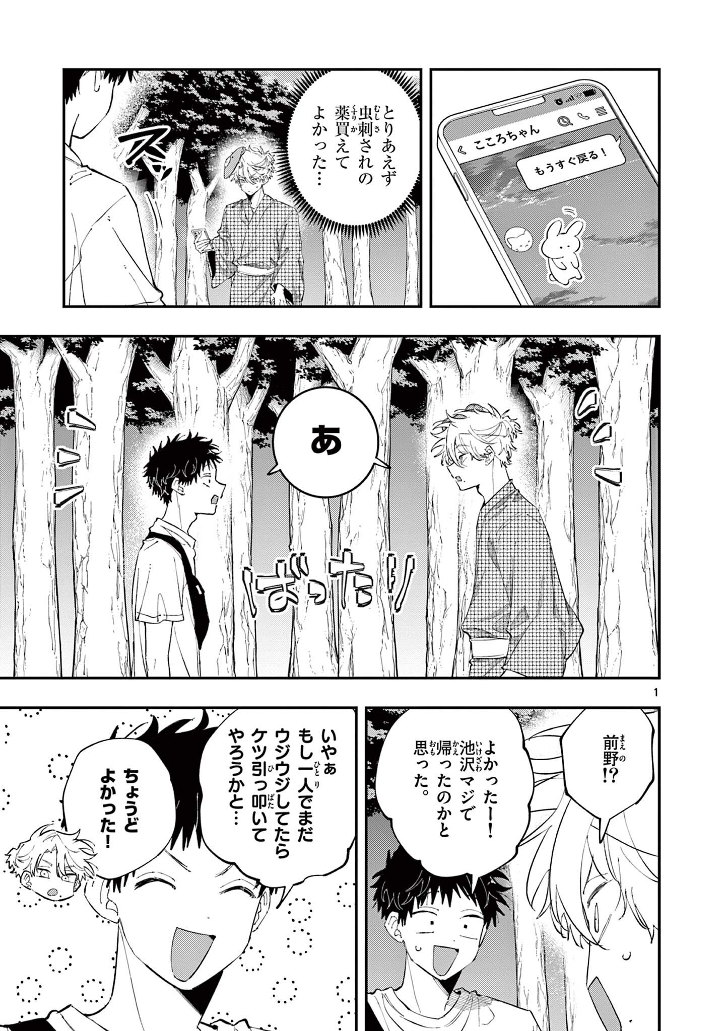 となりの席のヤツがそういう目で見てくる Chap 90 - Next Chap 91