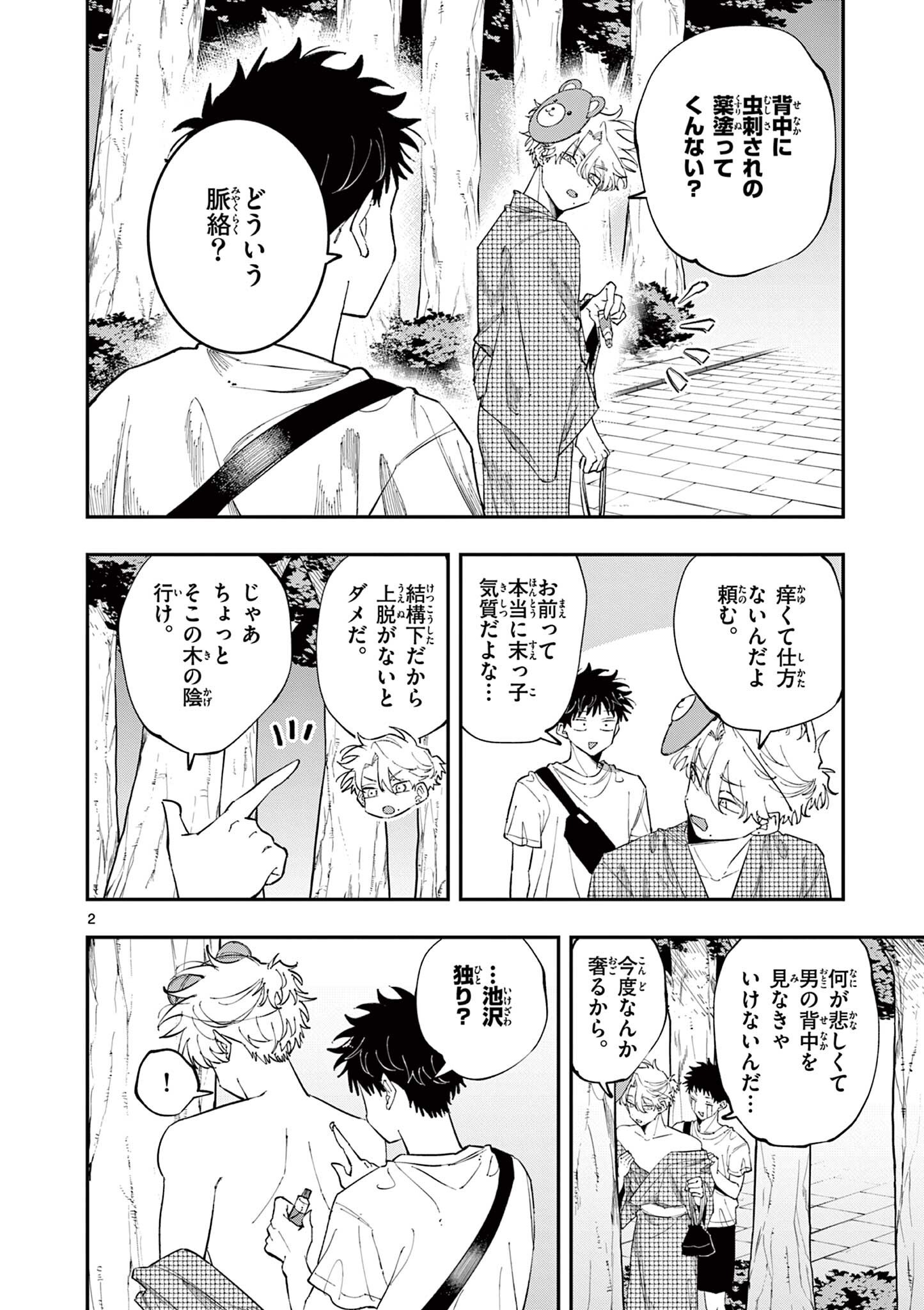 となりの席のヤツがそういう目で見てくる Chap 90 - Next Chap 91
