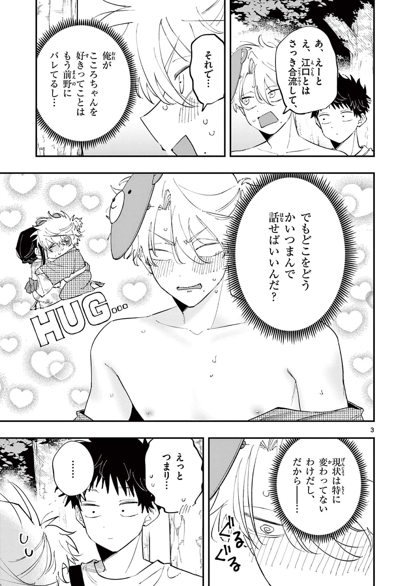となりの席のヤツがそういう目で見てくる Chap 90 - Next Chap 91