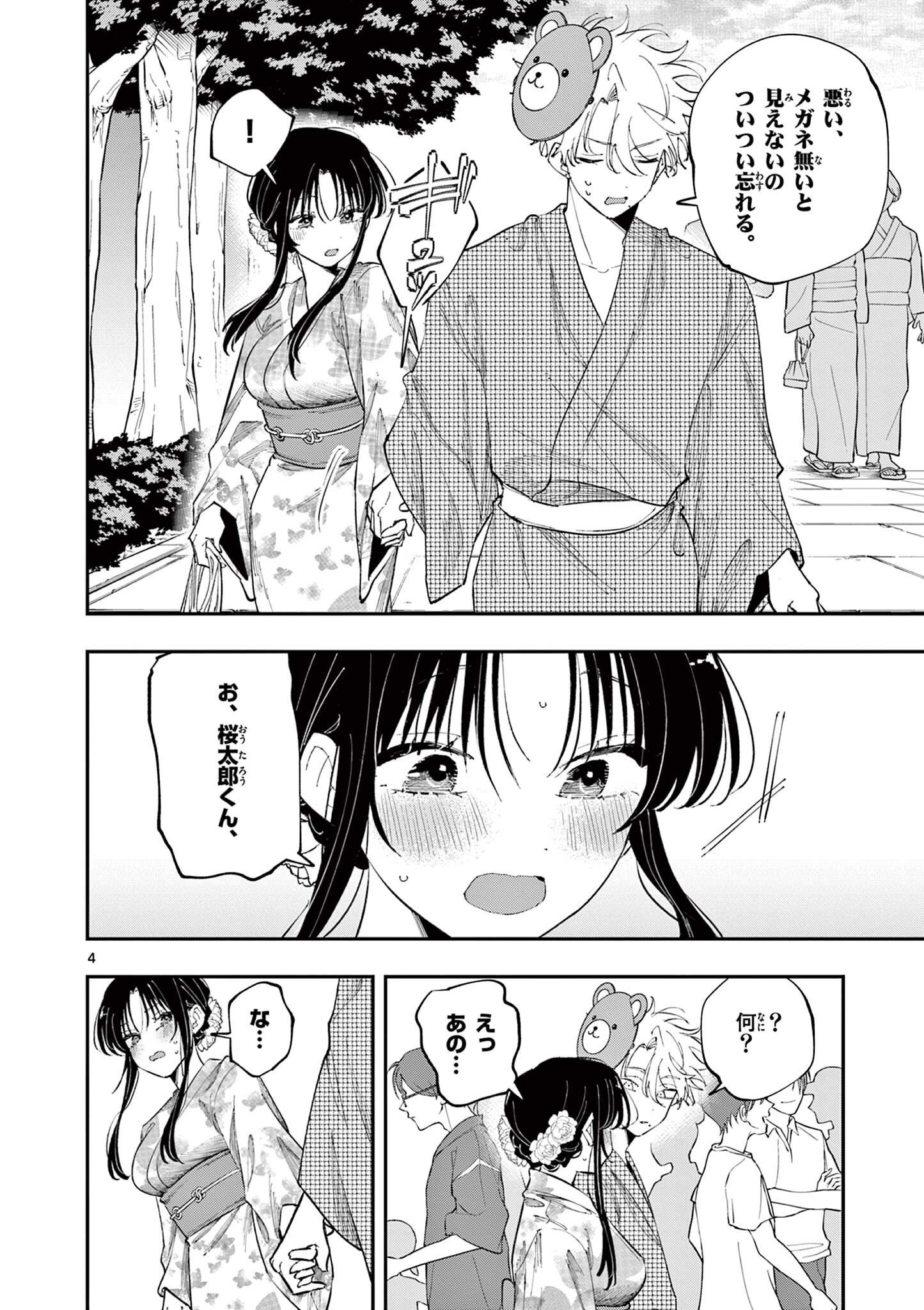 となりの席のヤツがそういう目で見てくる Chap 91 - Next Chap 92