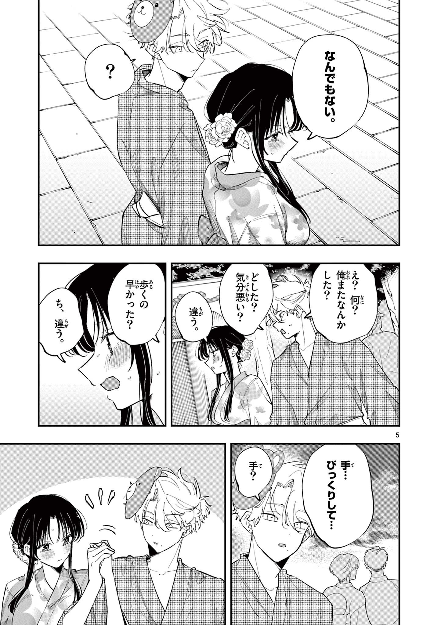 となりの席のヤツがそういう目で見てくる Chap 91 - Next Chap 92