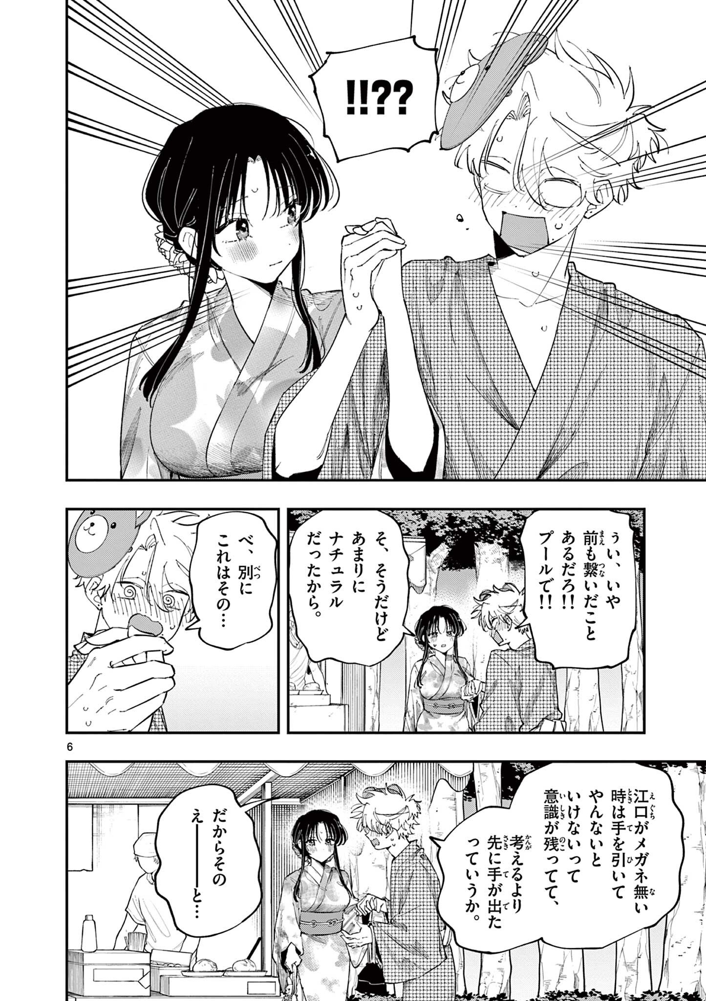 となりの席のヤツがそういう目で見てくる Chap 91 - Next Chap 92