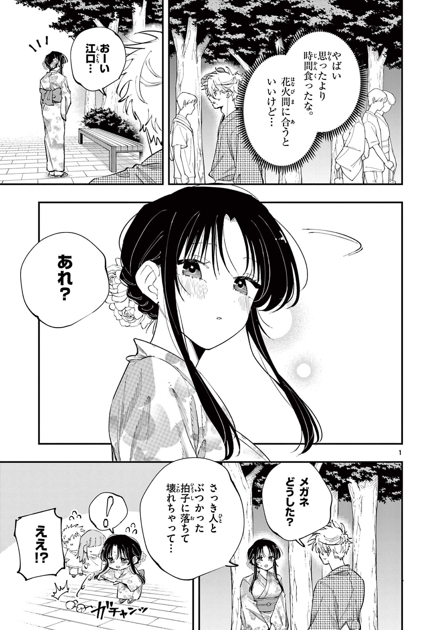 となりの席のヤツがそういう目で見てくる Chap 91 - Next Chap 92
