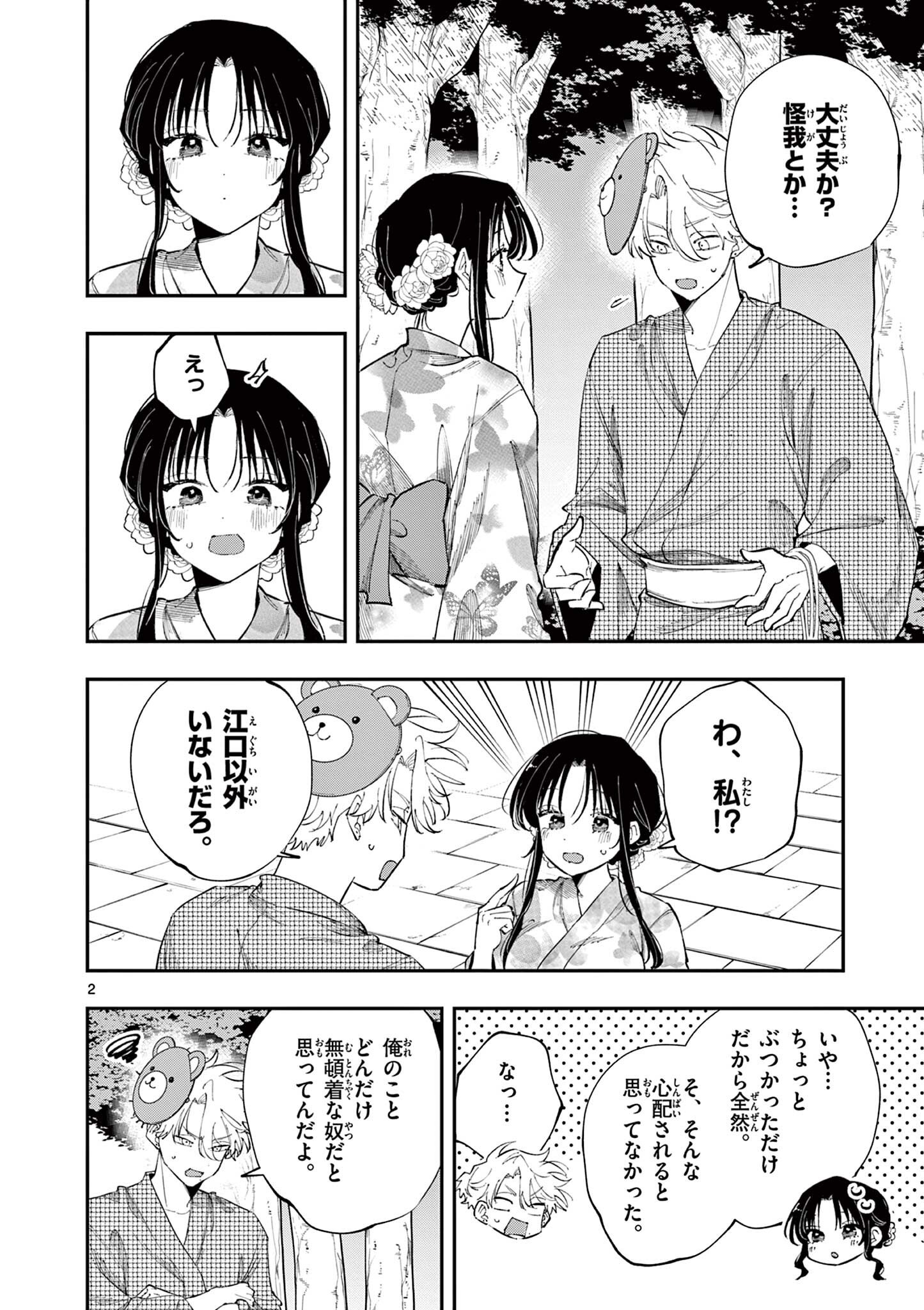 となりの席のヤツがそういう目で見てくる Chap 91 - Next Chap 92