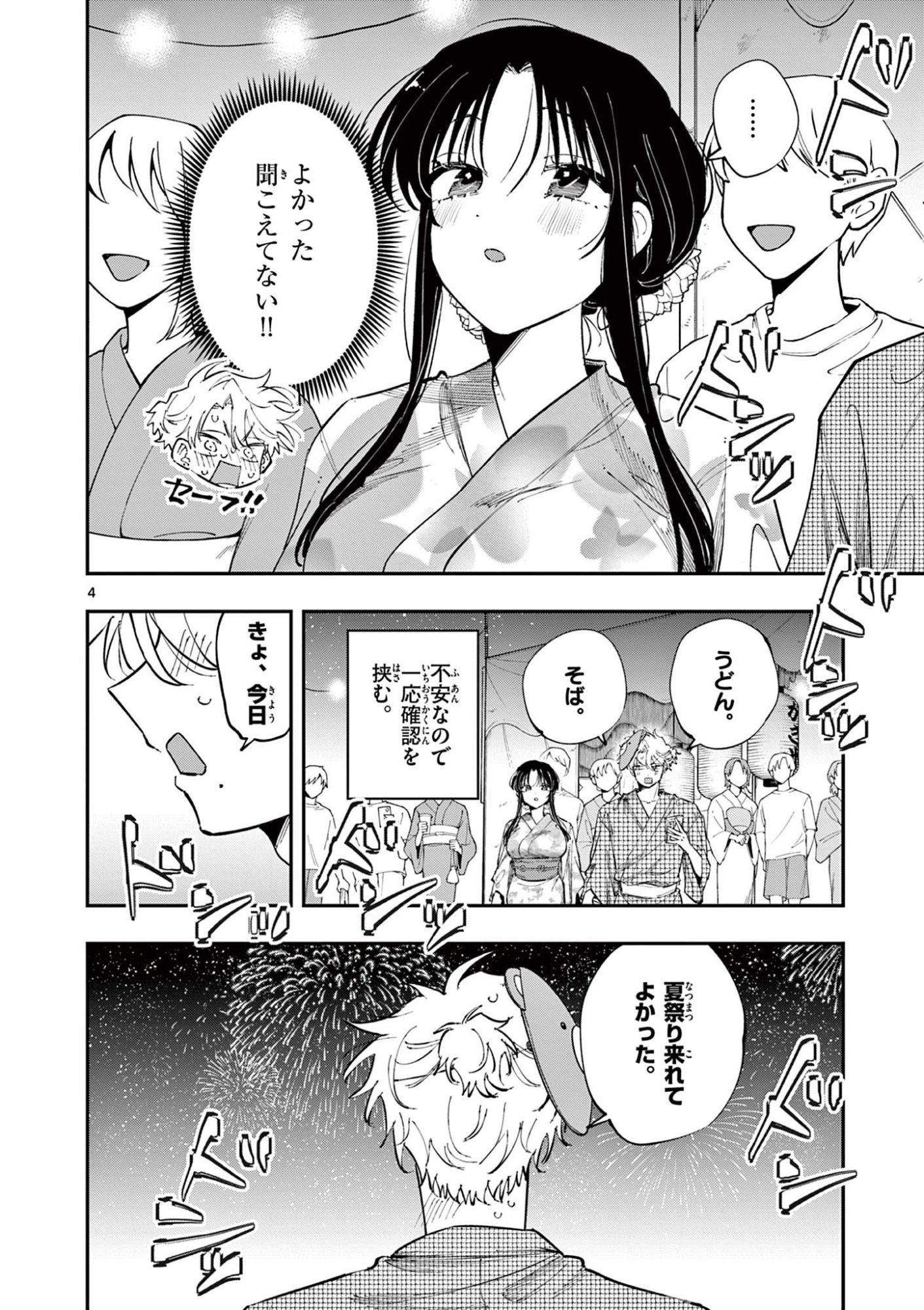 となりの席のヤツがそういう目で見てくる Chap 92 - Next Chap 93