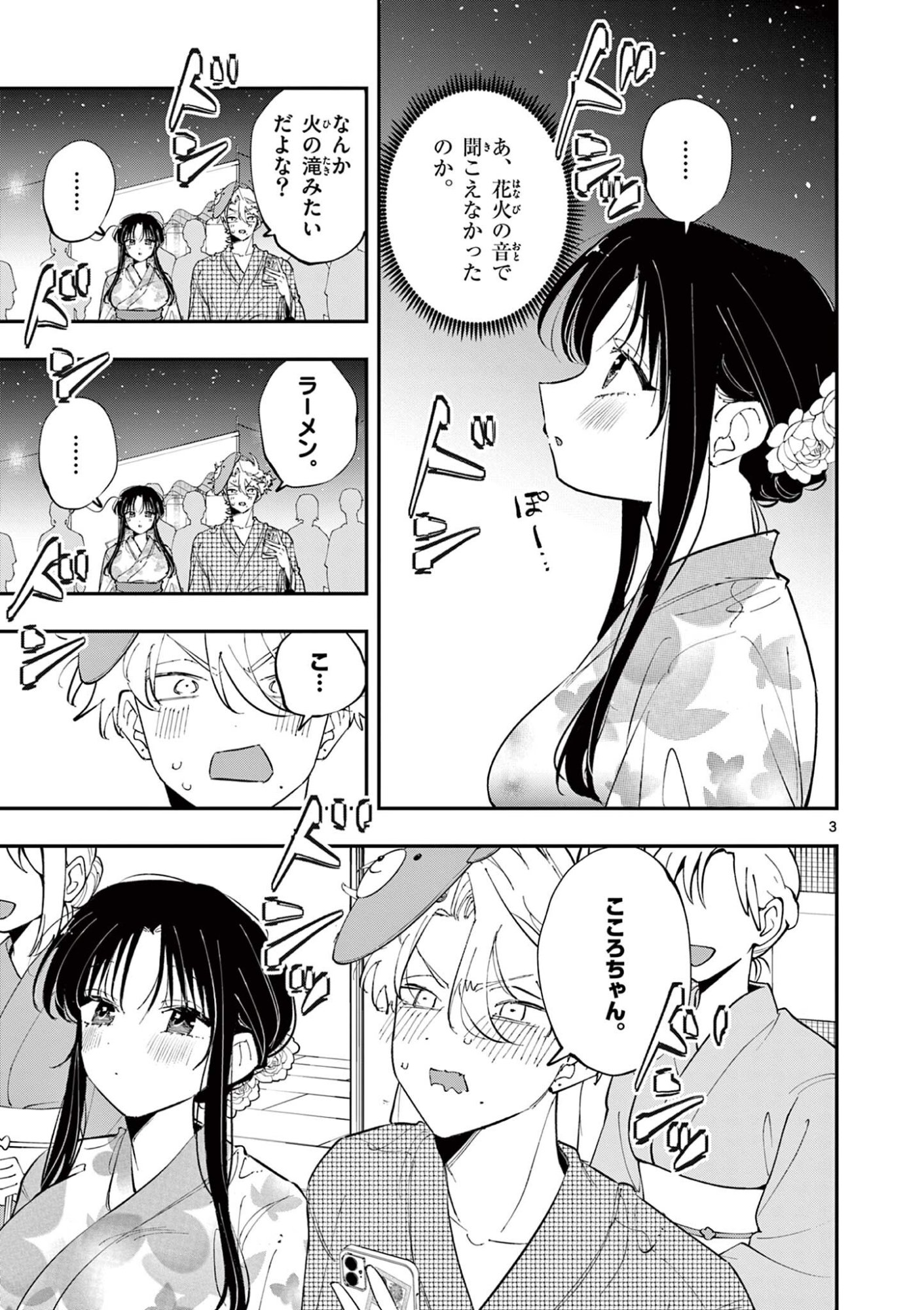 となりの席のヤツがそういう目で見てくる Chap 92 - Next Chap 93