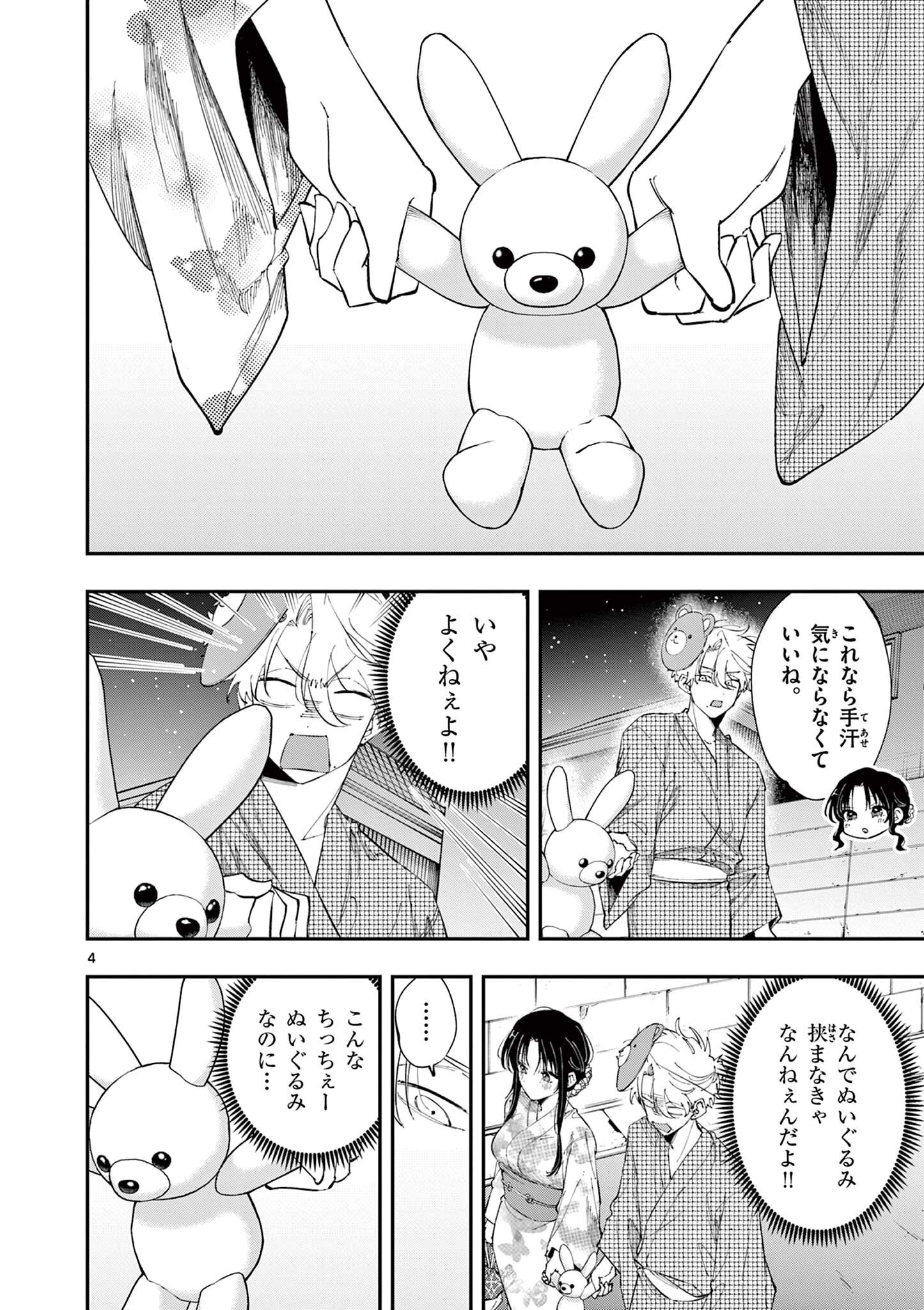 となりの席のヤツがそういう目で見てくる Chap 93 - Next Chap 94