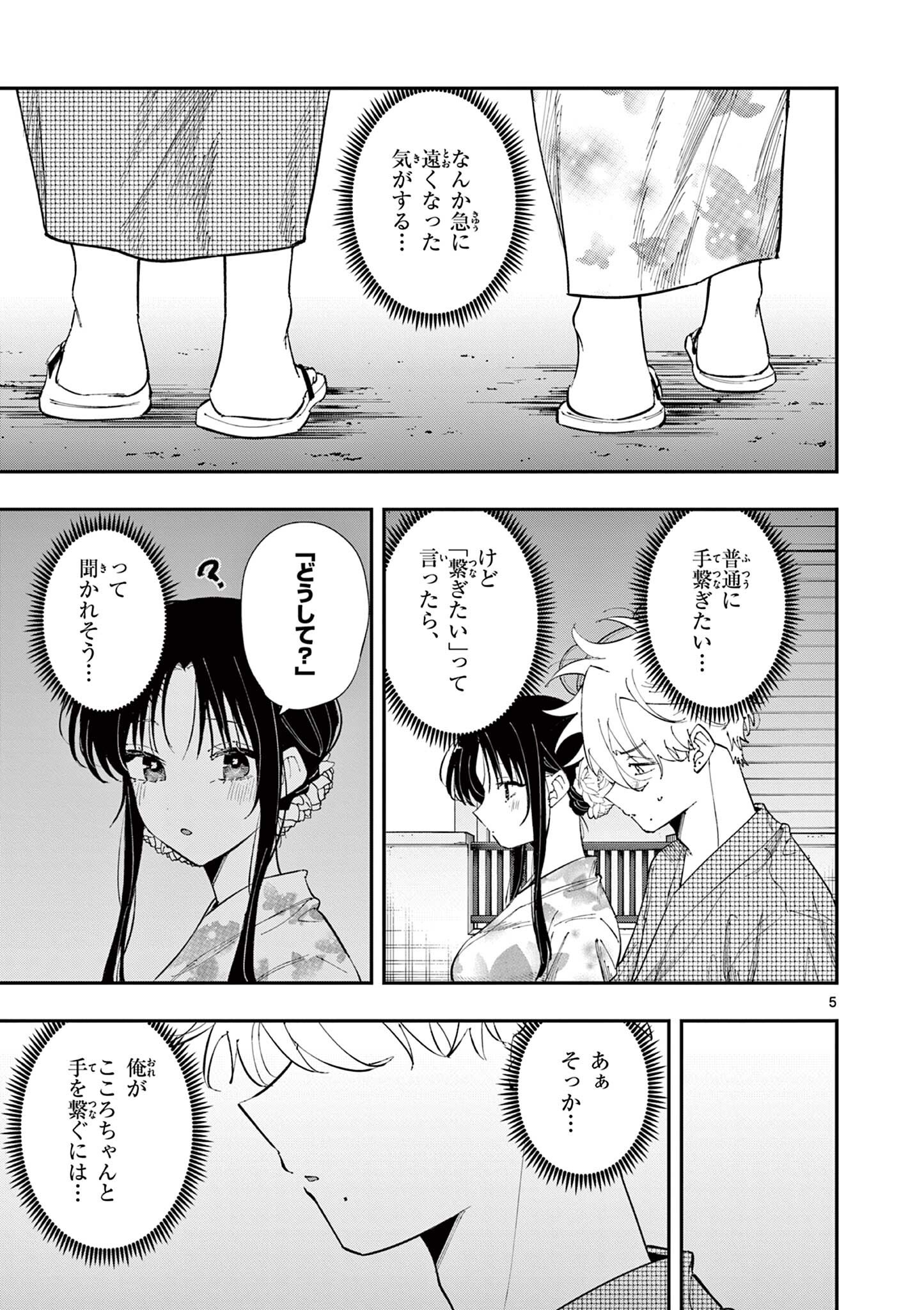 となりの席のヤツがそういう目で見てくる Chap 93 - Next Chap 94