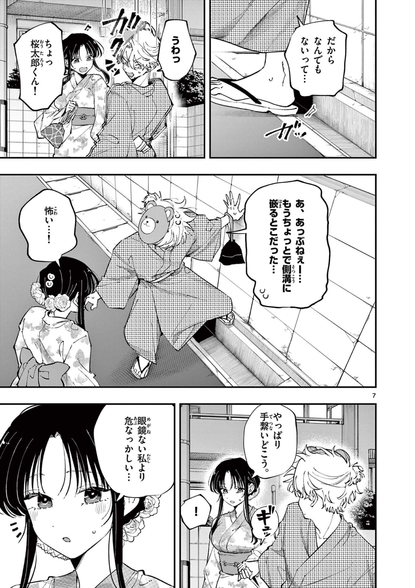 となりの席のヤツがそういう目で見てくる Chap 93 - Next Chap 94