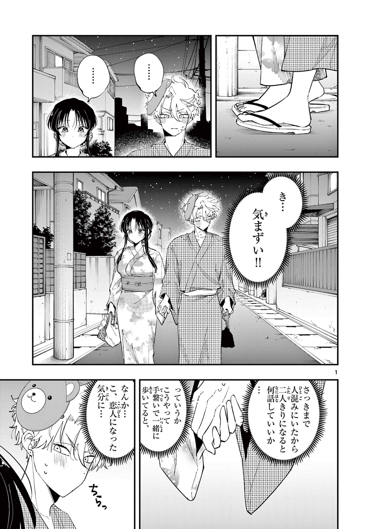 となりの席のヤツがそういう目で見てくる Chap 93 - Next Chap 94